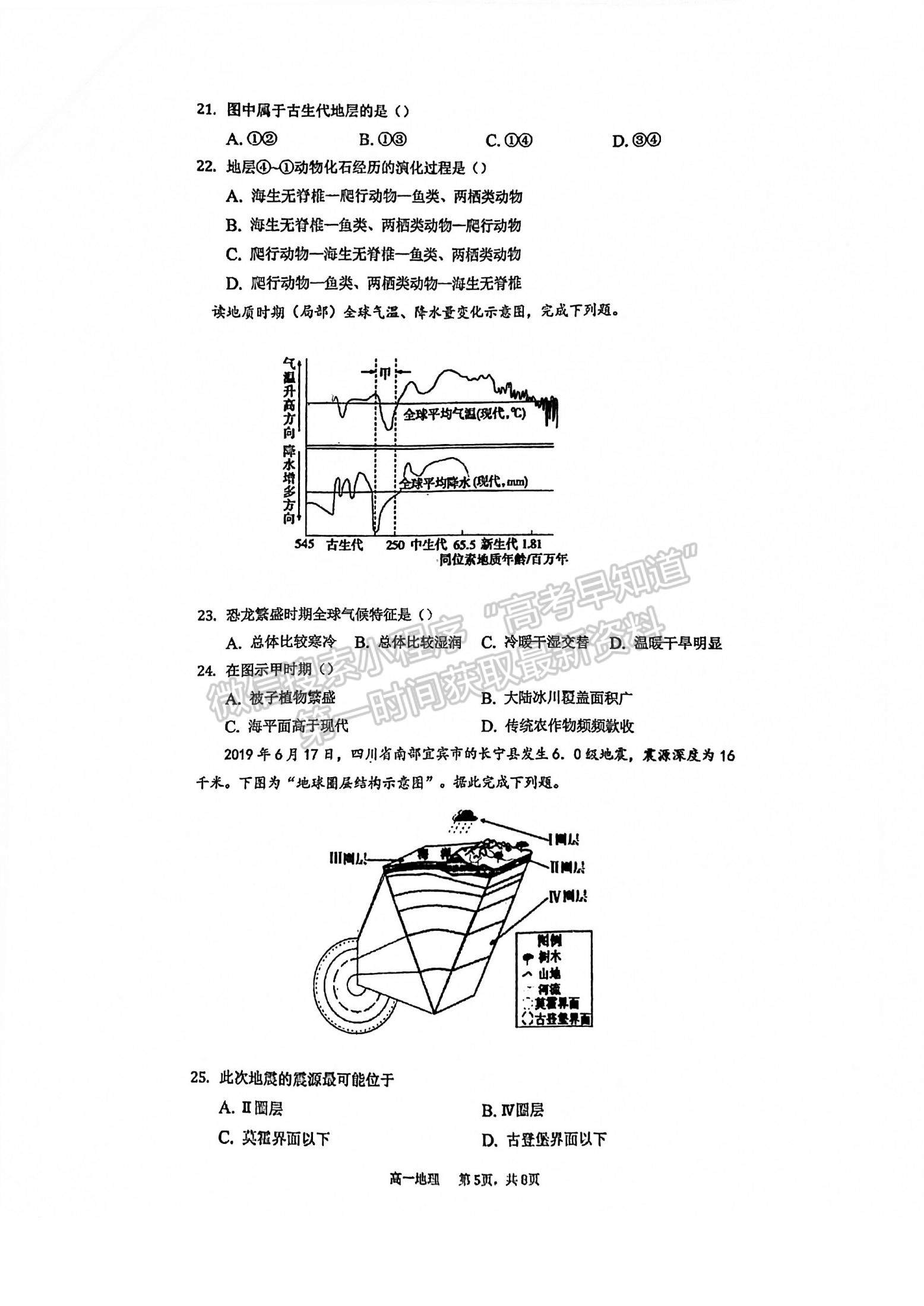 2022福州高新區(qū)第一中學(xué)高一上學(xué)期第一次作業(yè)監(jiān)測(cè)地理試題及參考答案