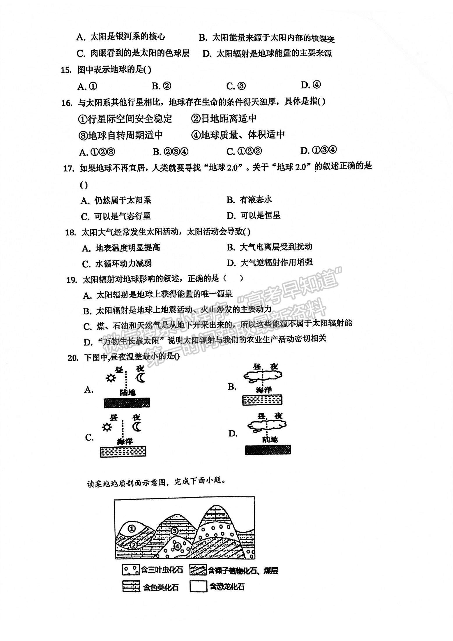 2022福州高新區(qū)第一中學(xué)高一上學(xué)期第一次作業(yè)監(jiān)測地理試題及參考答案