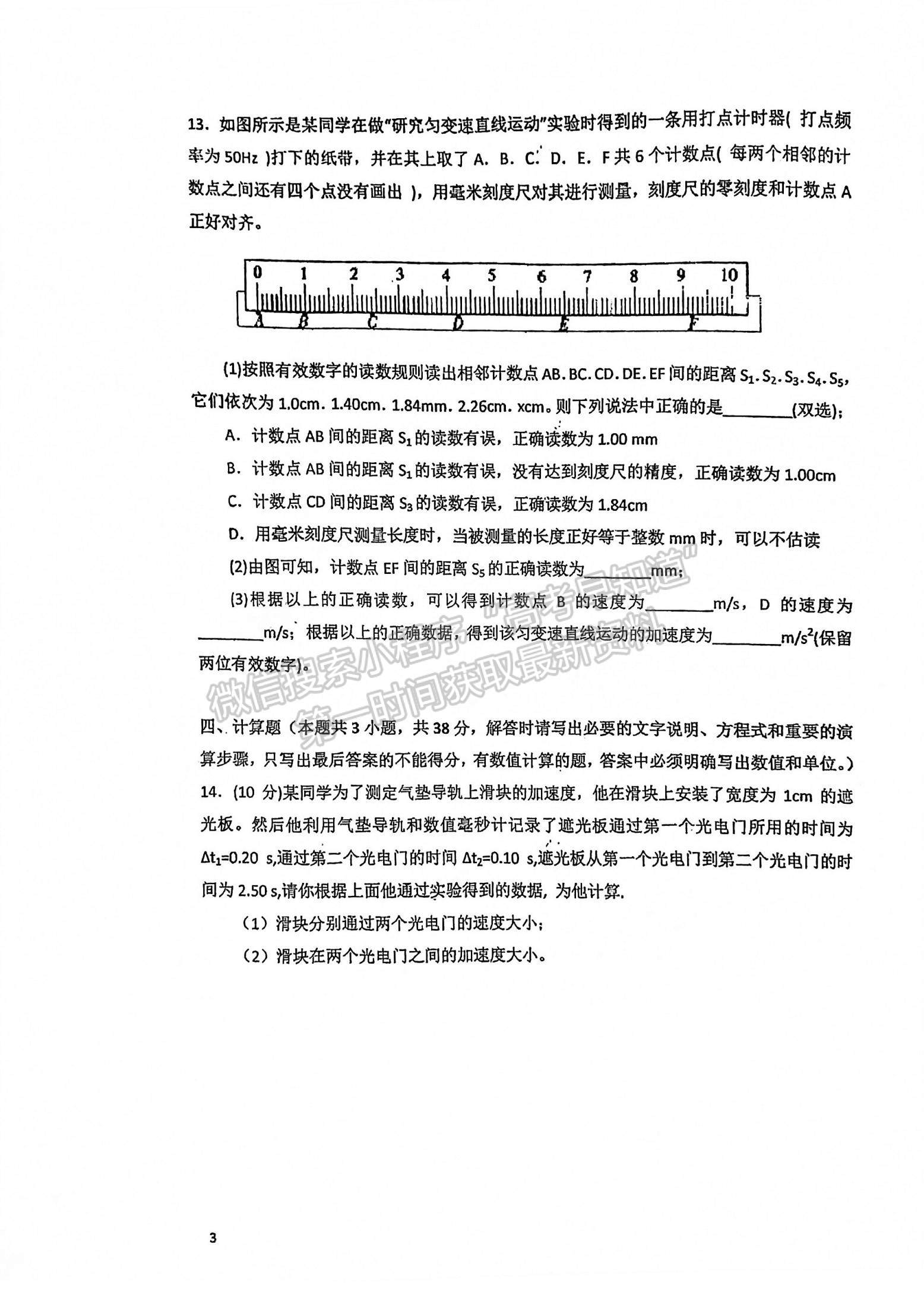 2022福州高新區(qū)第一中學高一上學期第一次作業(yè)監(jiān)測物理試題及參考答案