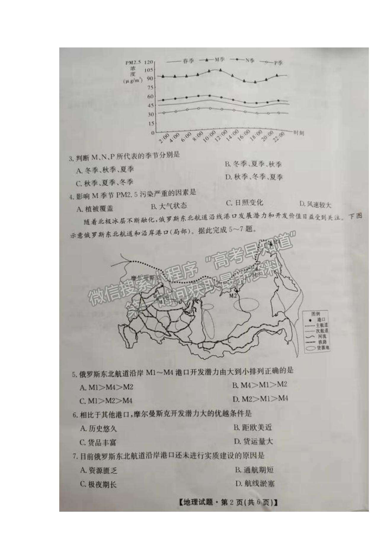 2022湖南省三湘名校教育聯(lián)盟高三第一次大聯(lián)考地理試題及參考答案