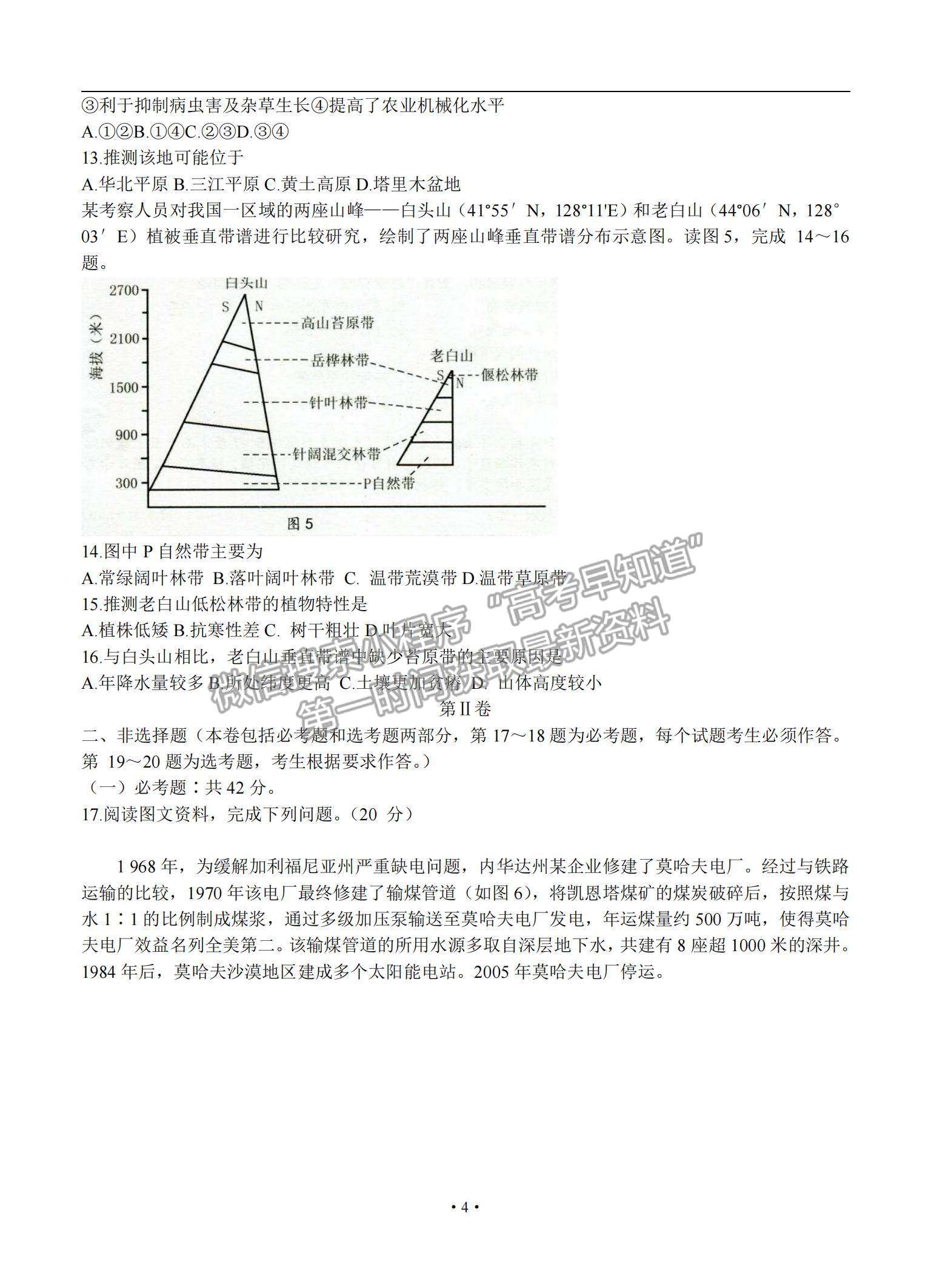 2021廣東省佛山市高三上學(xué)期教學(xué)質(zhì)量檢測(cè)（一模）地理試題及參考答案