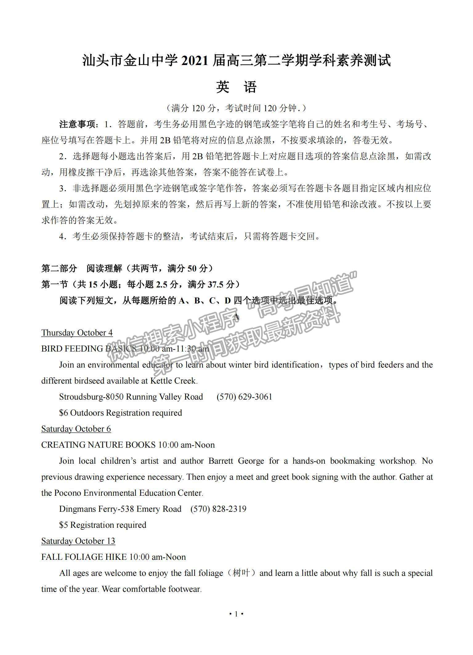 2021廣東省汕頭市金山中學(xué)高三下學(xué)期3月學(xué)科素養(yǎng)測試英語試題及參考答案