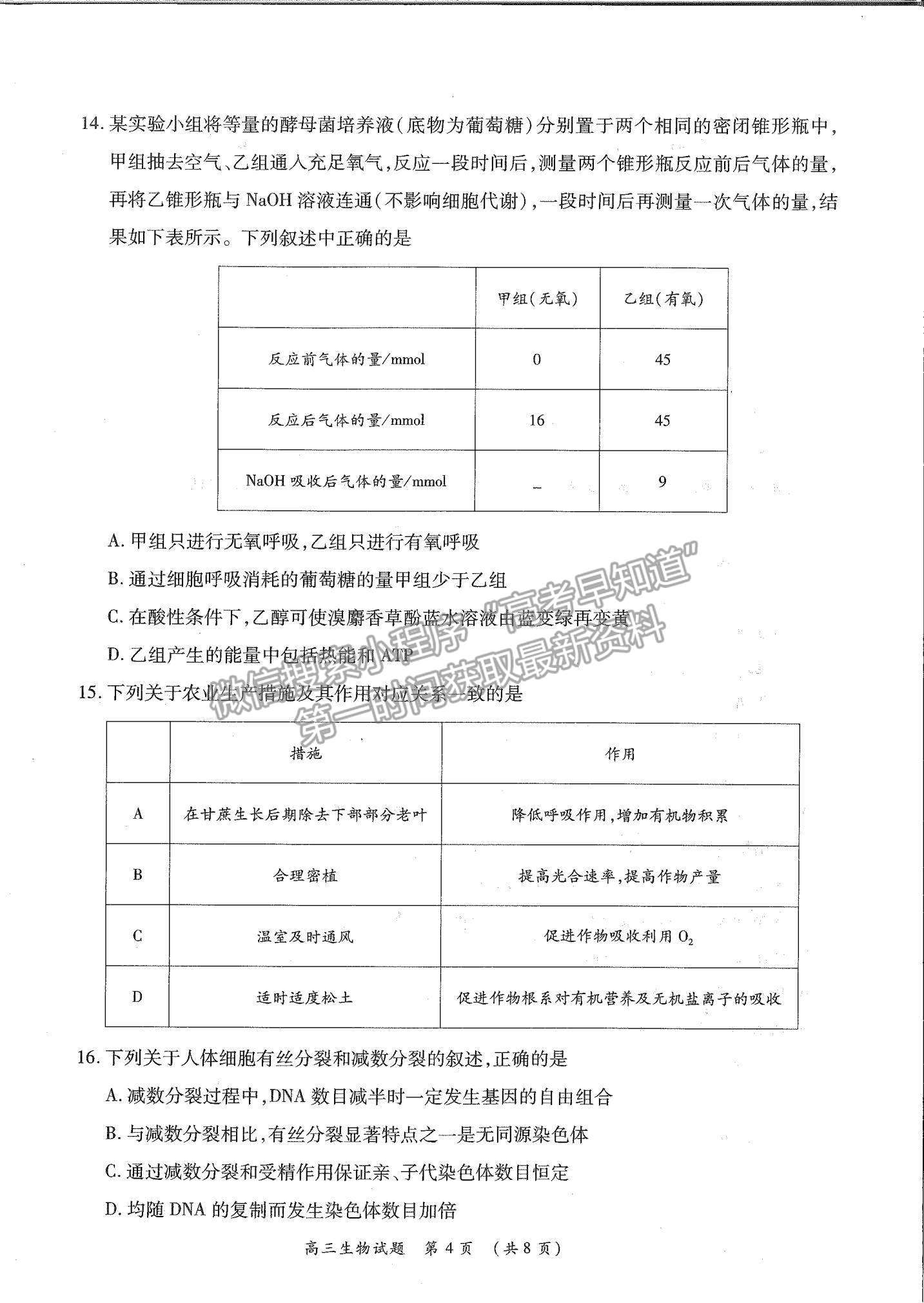 2022河南省中原名校高三上學(xué)期第一次聯(lián)考生物試題及參考答案