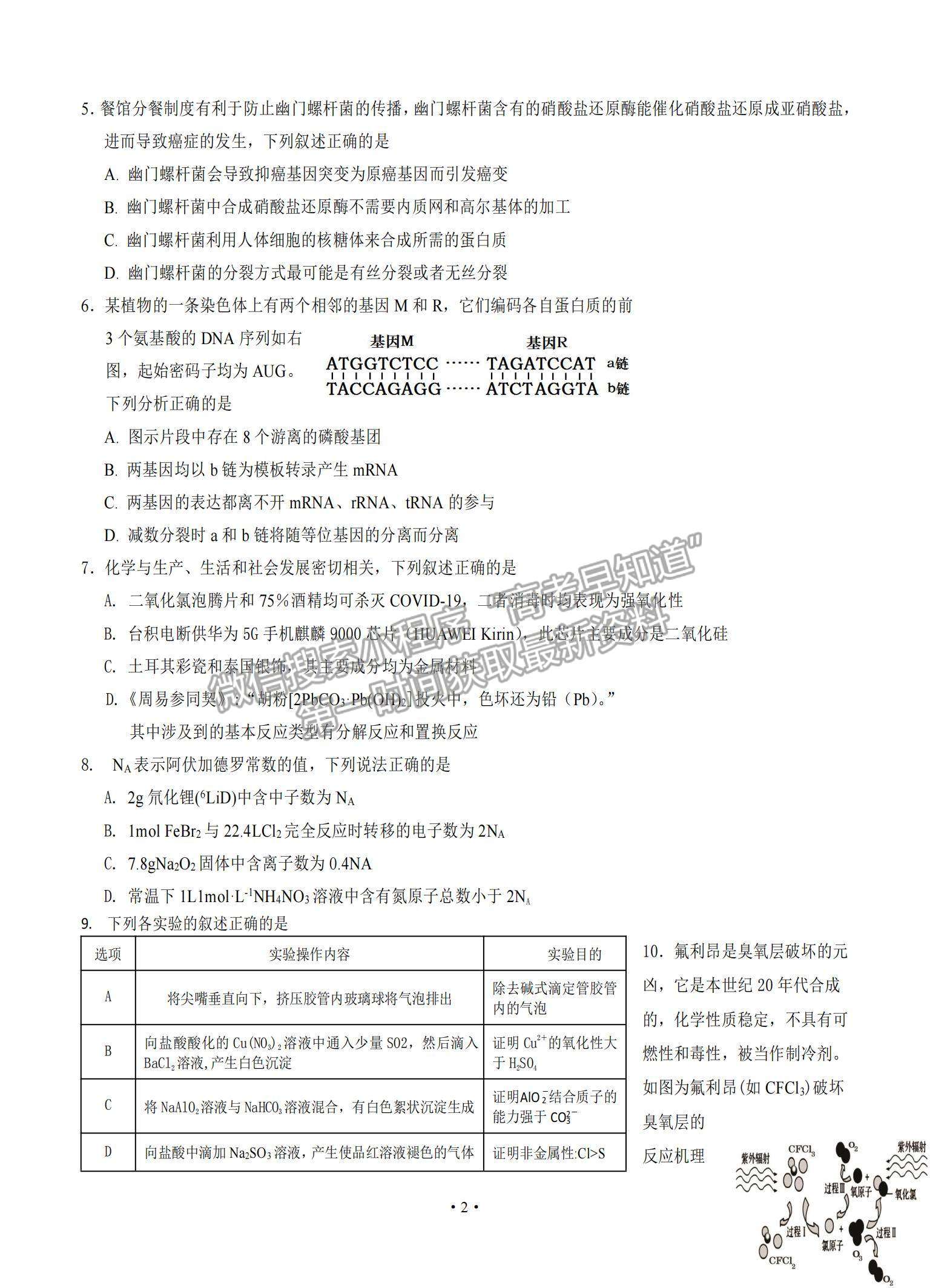 2021四川省遂寧市高三零診理綜試題及參考答案