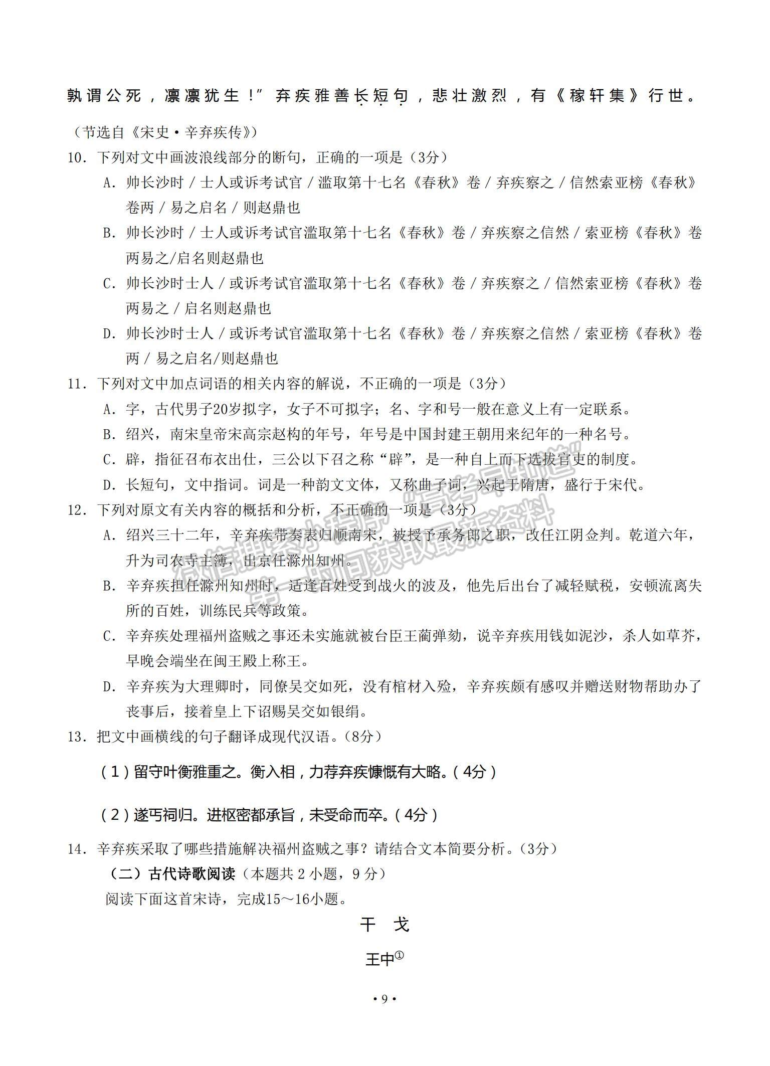 2021山東省泰安肥城市高三下學(xué)期高考適應(yīng)性訓(xùn)（一）語文試題及參考答案