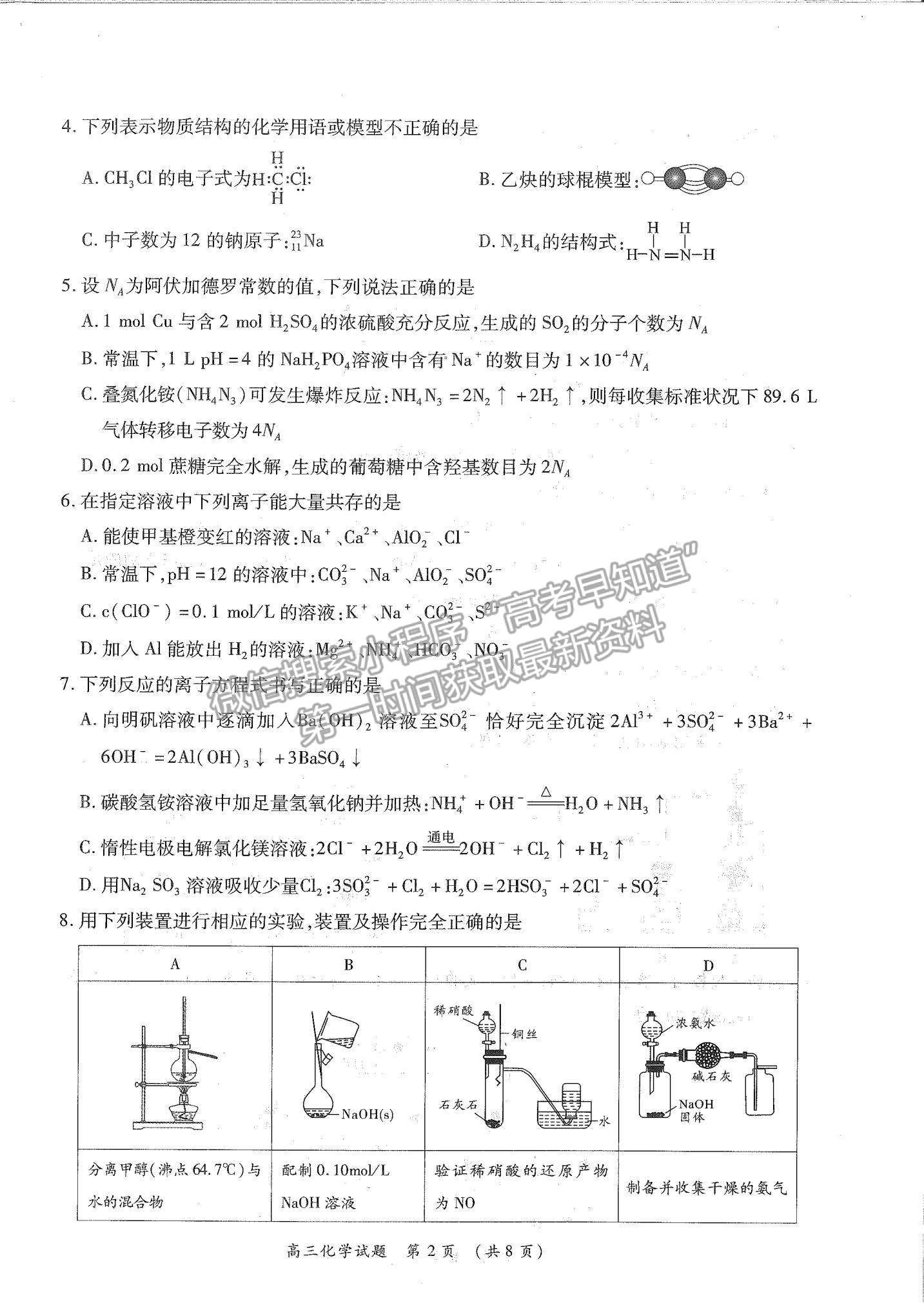 2022河南省中原名校高三上學期第一次聯(lián)考化學試題及參考答案