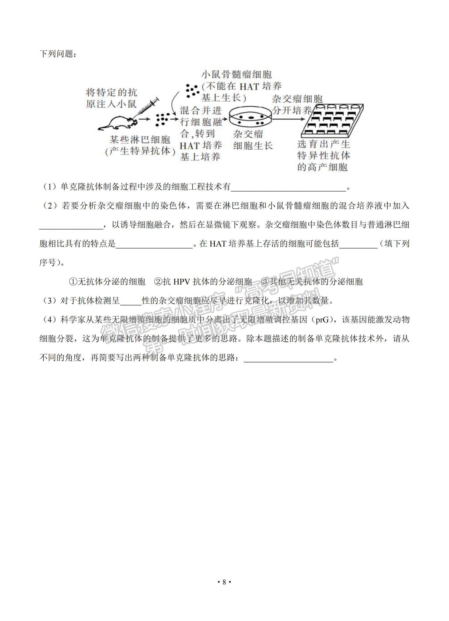 2021廣東省普寧市普師高級中學(xué)高三下學(xué)期第二次模擬生物試題及參考答案