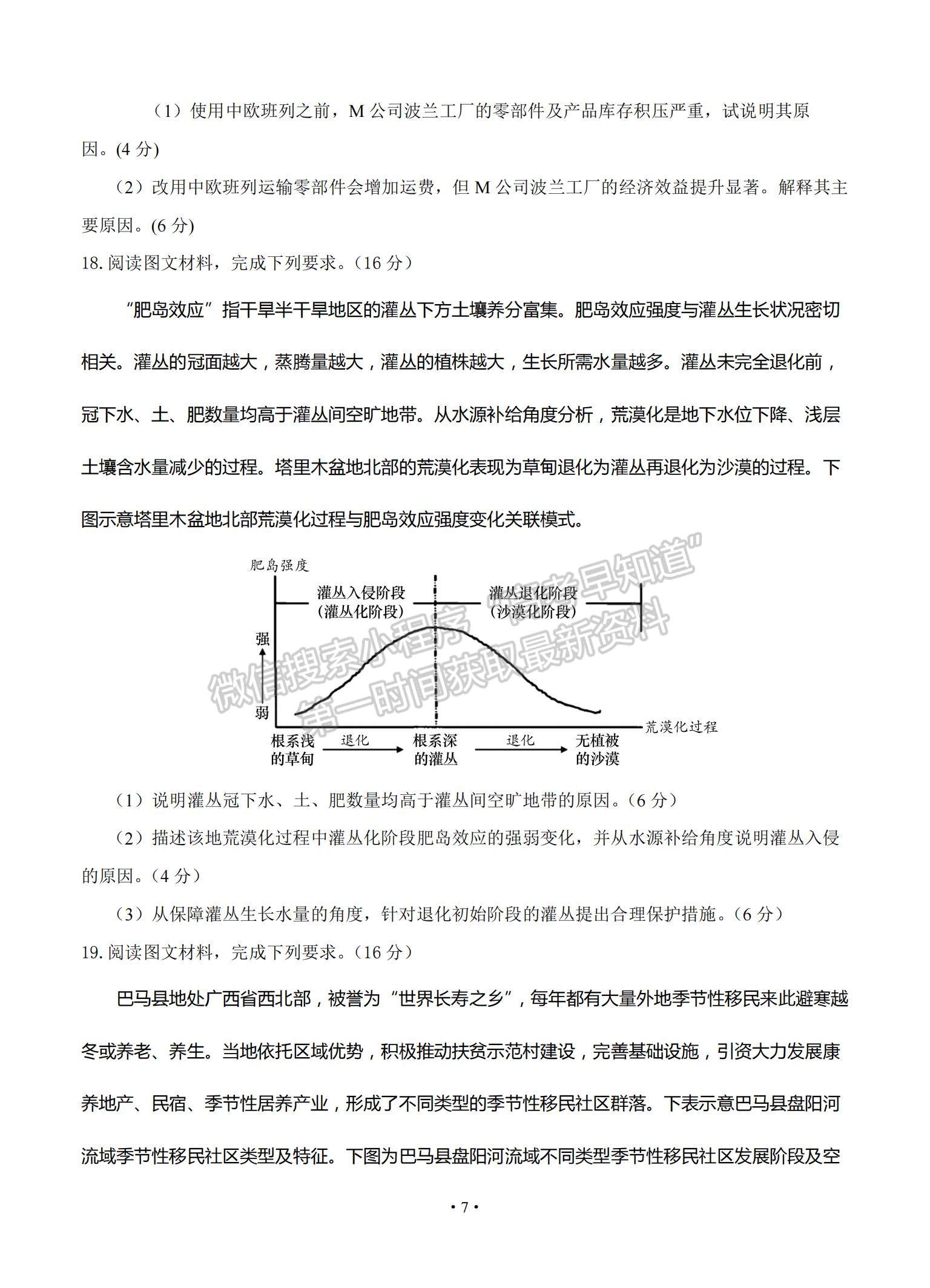 2021山東省泰安肥城市高三下學期高考適應(yīng)性訓(xùn)（一）地理試題及參考答案