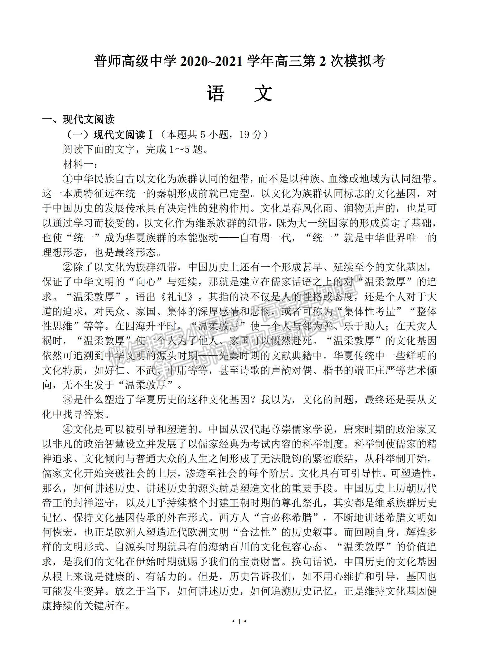 2021廣東省普寧市普師高級(jí)中學(xué)高三下學(xué)期第二次模擬語文試題及參考答案