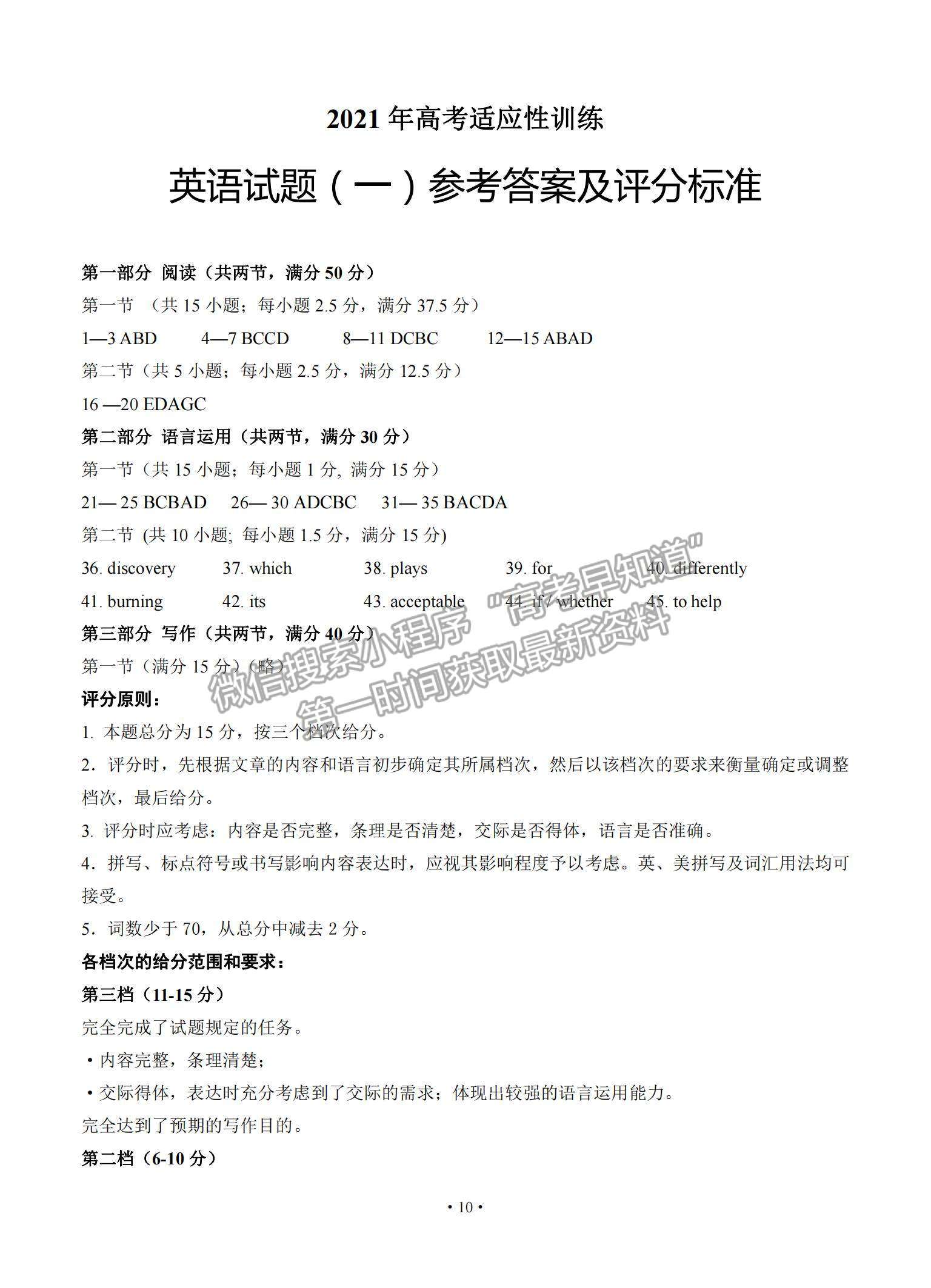 2021山東省泰安肥城市高三下學(xué)期高考適應(yīng)性訓(xùn)（一）英語試題及參考答案