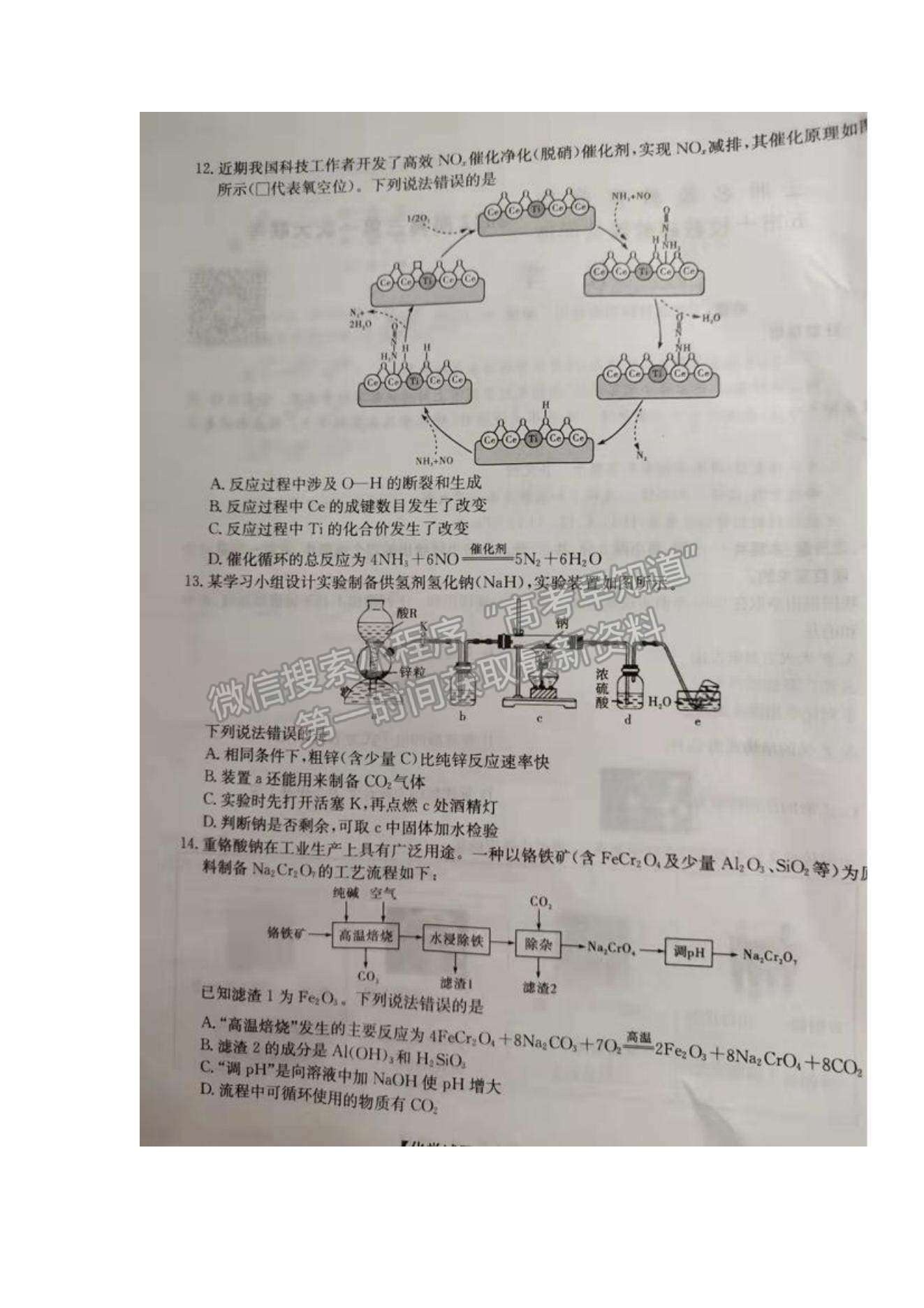 2022湖南省三湘名校教育聯(lián)盟高三第一次大聯(lián)考化學(xué)試題及參考答案