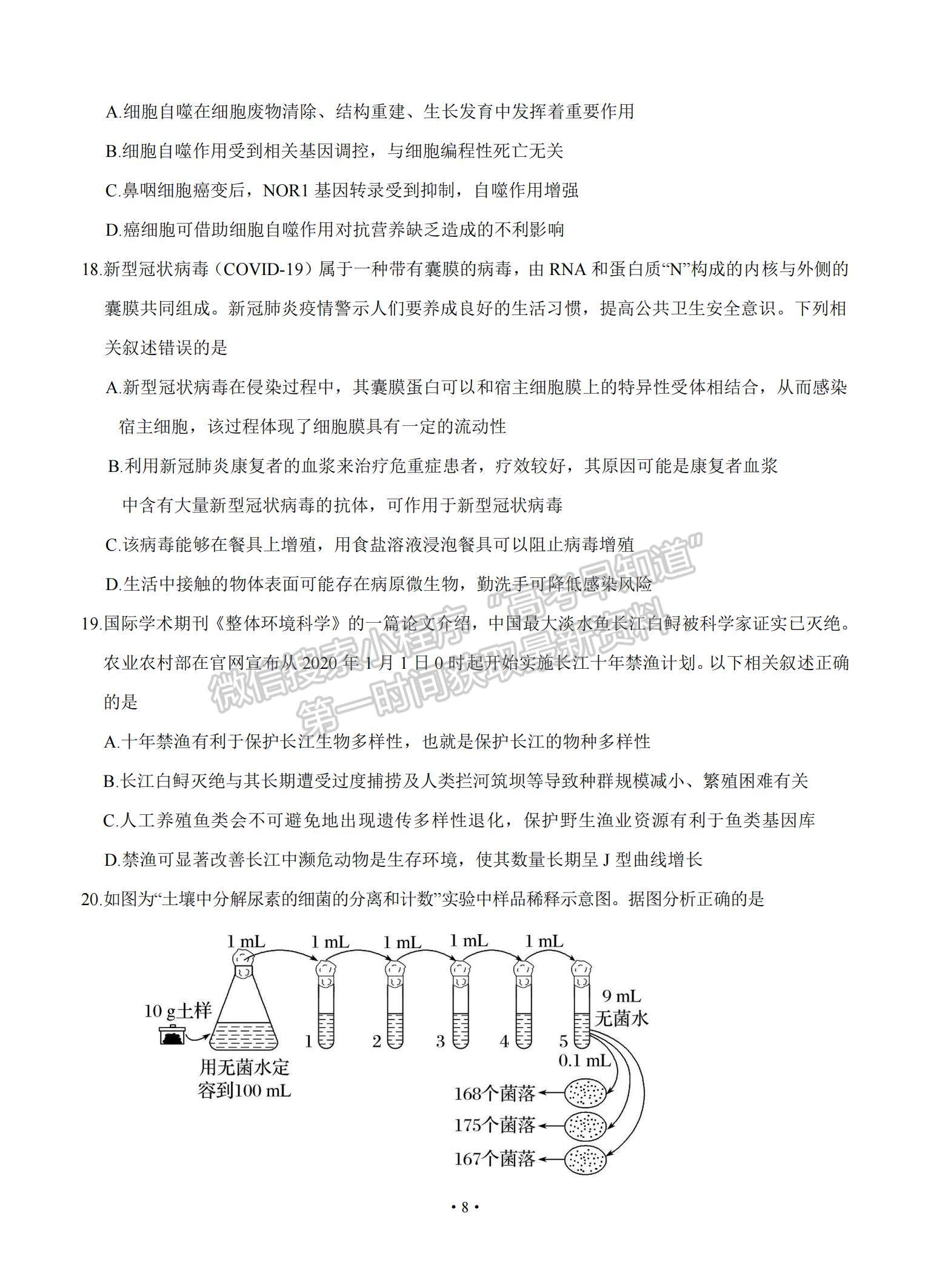 2021山東省泰安肥城市高三下學(xué)期高考適應(yīng)性訓(xùn)（一）生物試題及參考答案