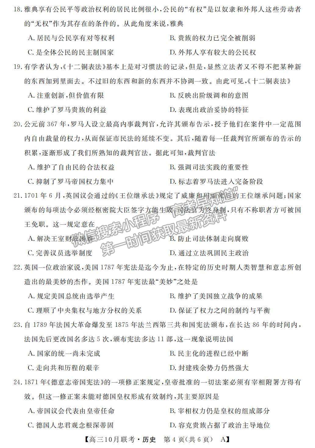 2022河南省名校聯(lián)盟高三上學期10月聯(lián)考歷史試題及參考答案