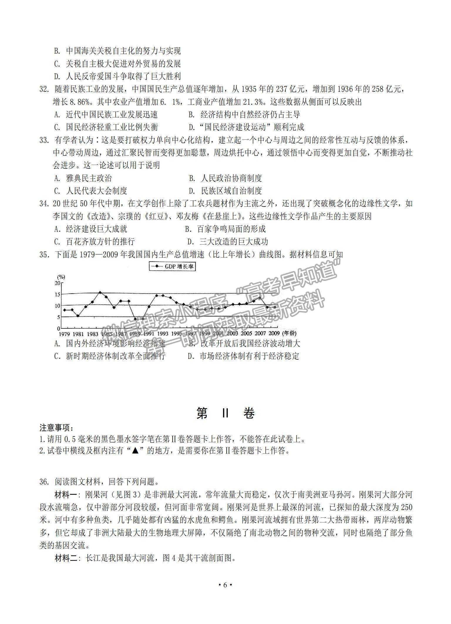 2021四川省遂寧市高三零診文綜試題及參考答案