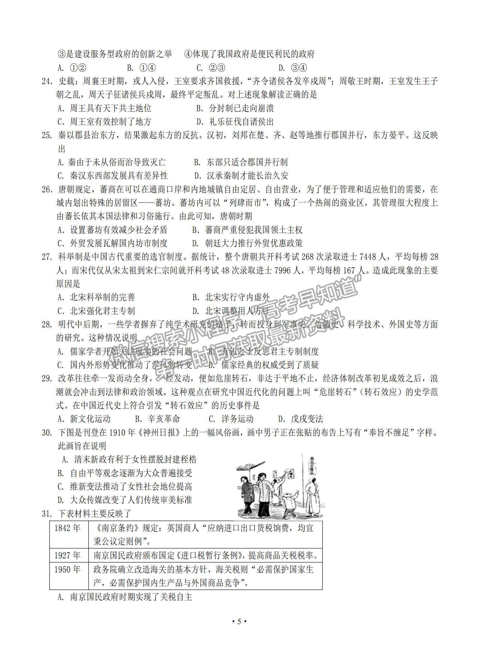 2021四川省遂寧市高三零診文綜試題及參考答案