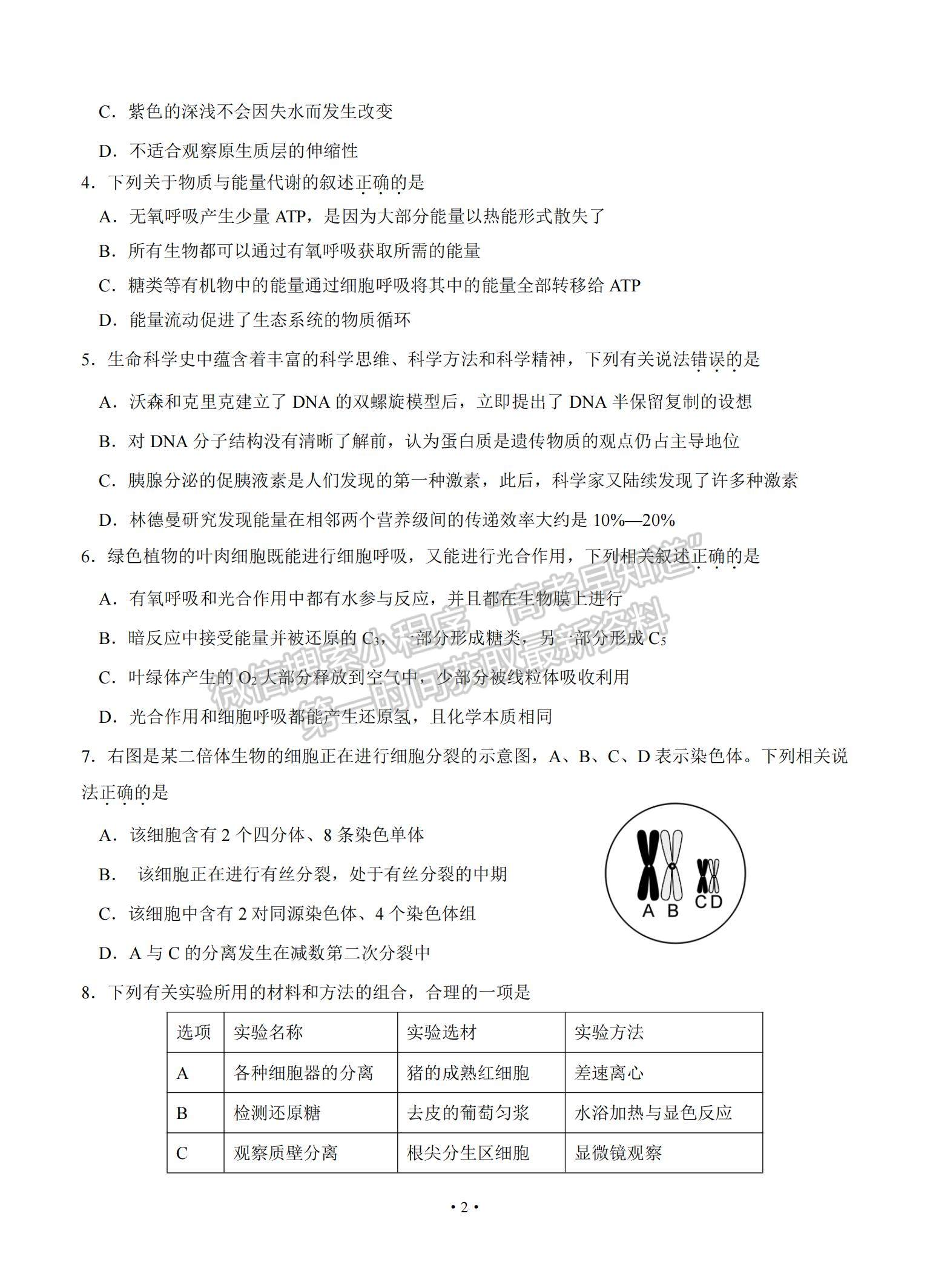 2021廣東省普寧市普師高級中學高三下學期第二次模擬生物試題及參考答案