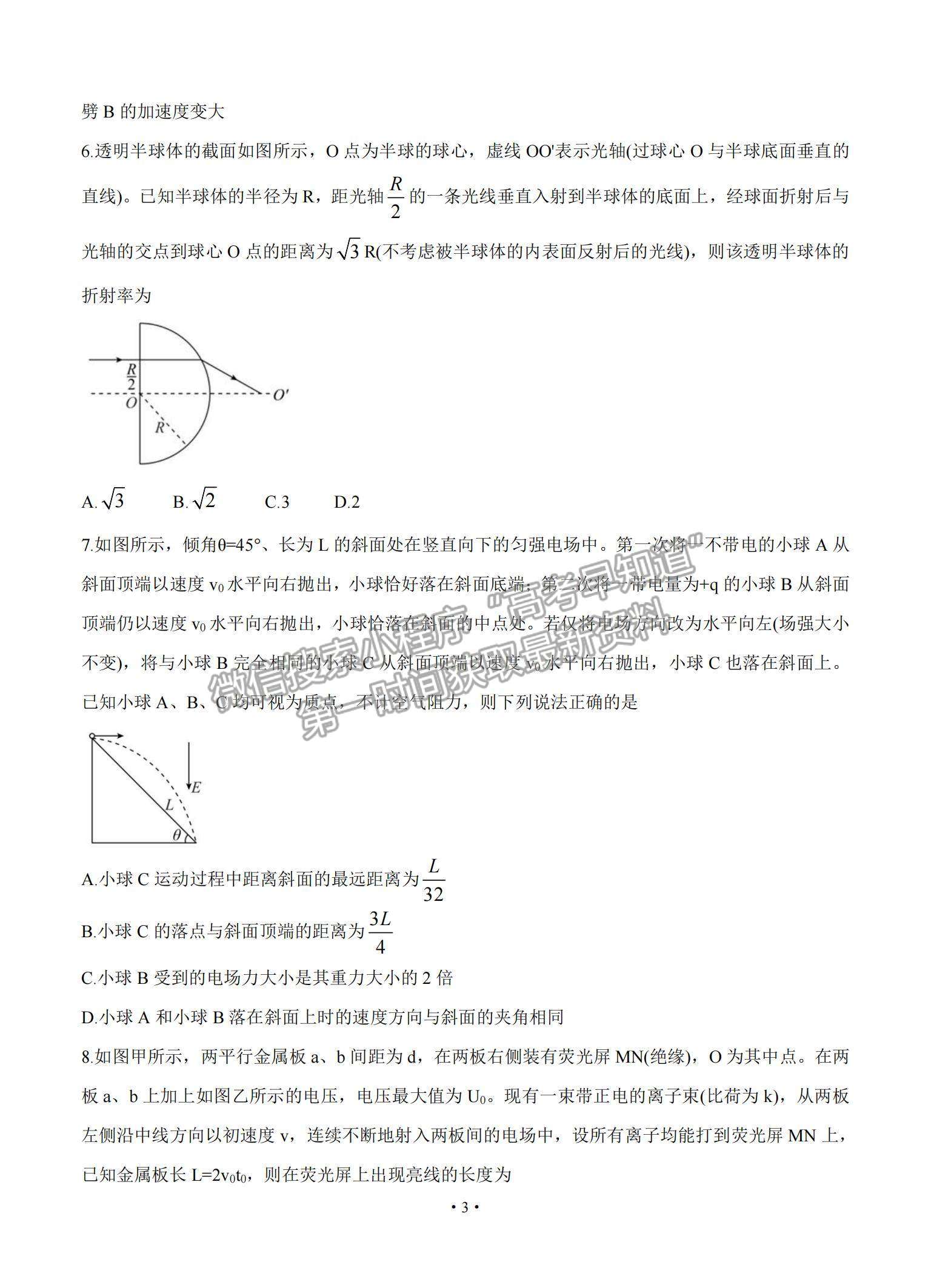 2021湖南省長(zhǎng)郡中學(xué)高三入學(xué)摸底考試物理試題及參考答案