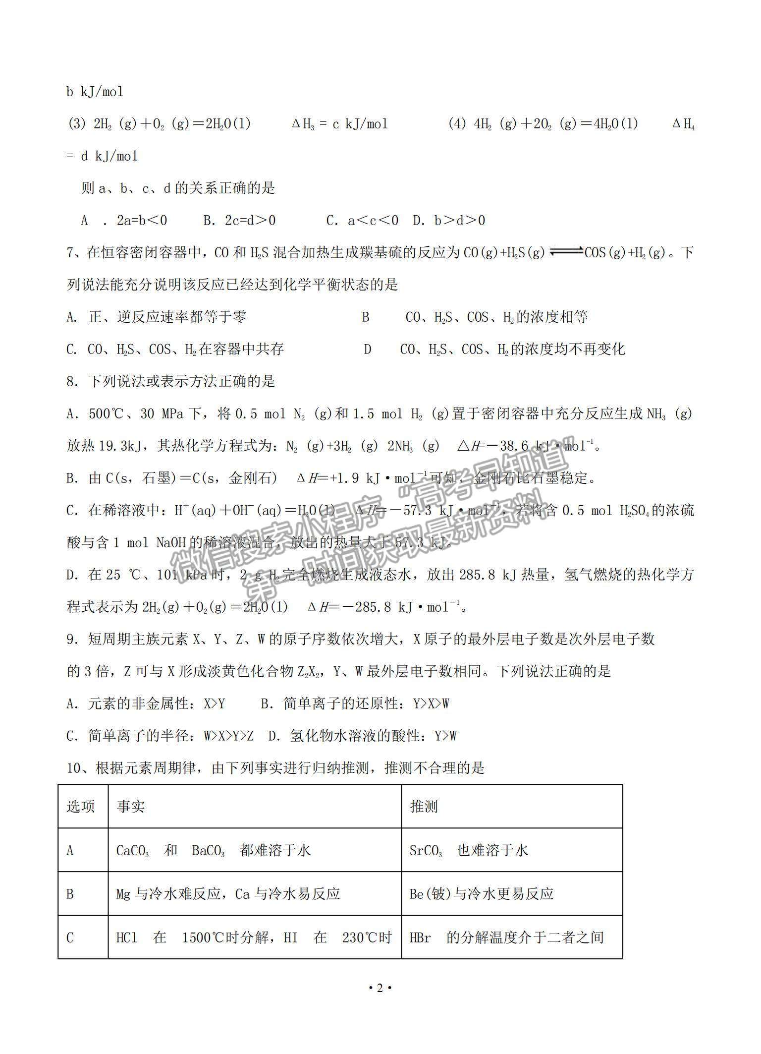 2021湖南省婁底一中高二上學(xué)期開學(xué)考試化學(xué)試題及參考答案