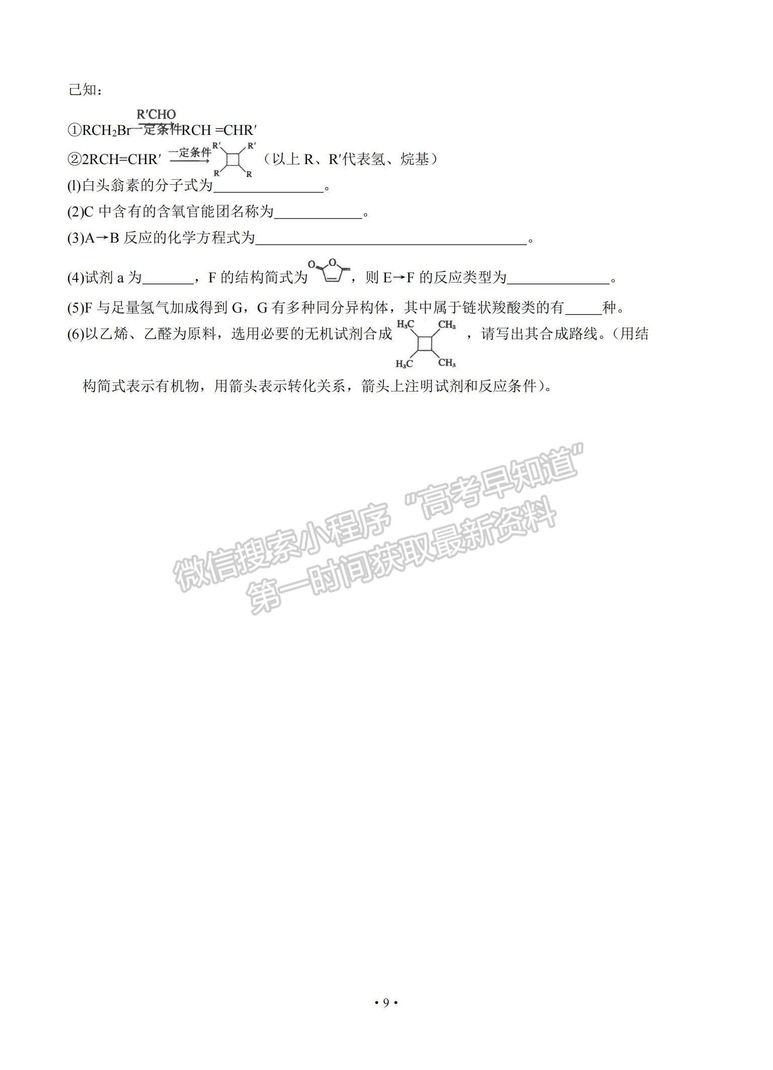 2021廣東省汕頭市金山中學(xué)高三下學(xué)期3月學(xué)科素養(yǎng)測(cè)試化學(xué)試題及參考答案