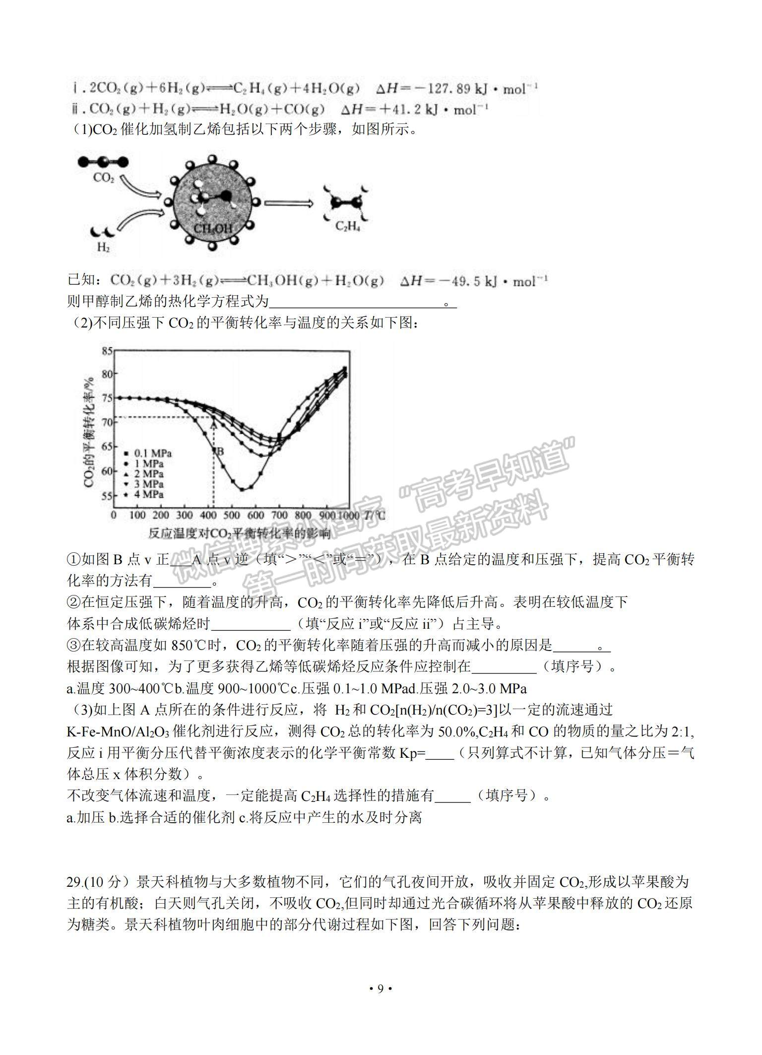 2021四川省遂寧市高三上學(xué)期第一次診斷性考試?yán)砭C試題及參考答案