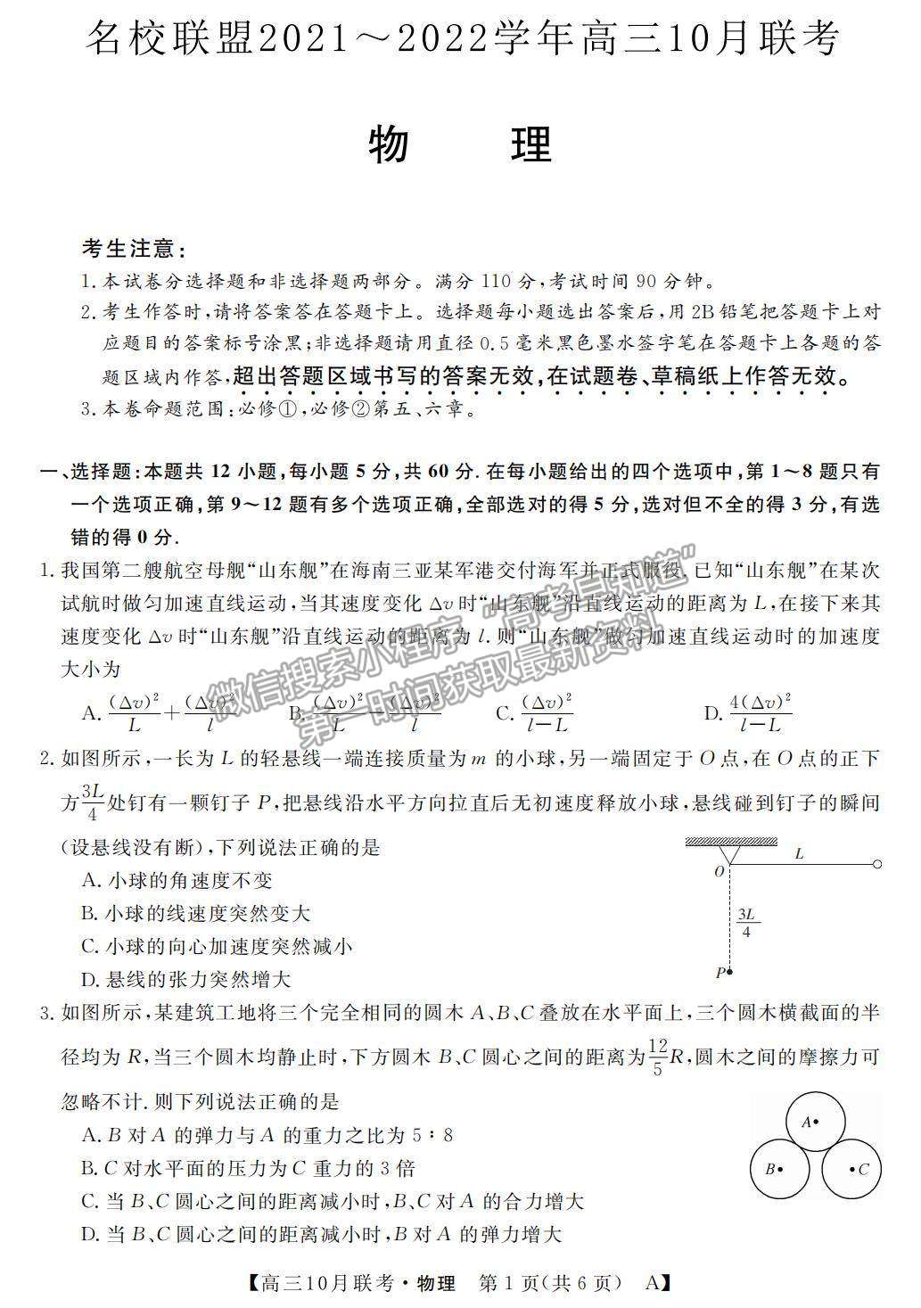 2022河南省名校聯(lián)盟高三上學(xué)期10月聯(lián)考物理試題及參考答案