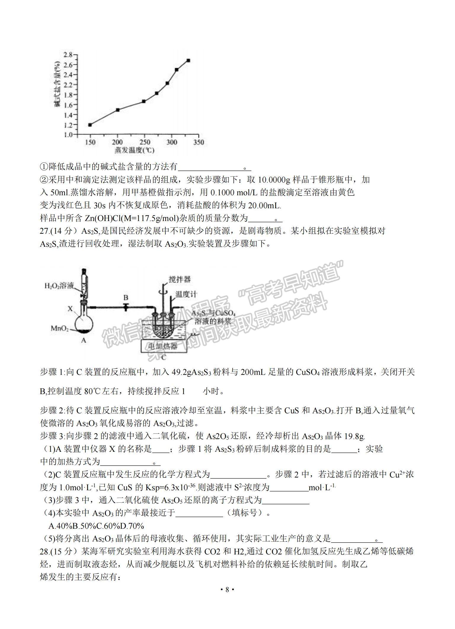 2021四川省遂寧市高三上學(xué)期第一次診斷性考試理綜試題及參考答案