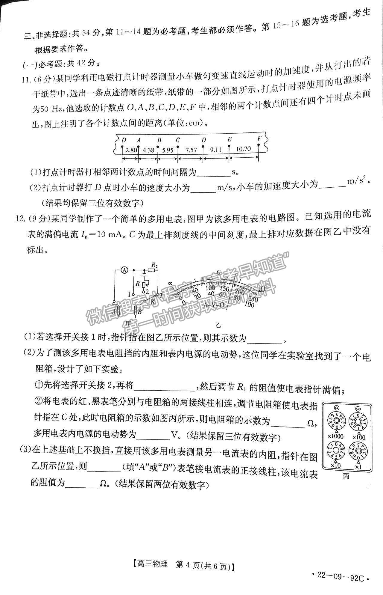 2022廣東湛江高三10月調研（22-09-92C）物理試題及參考答案