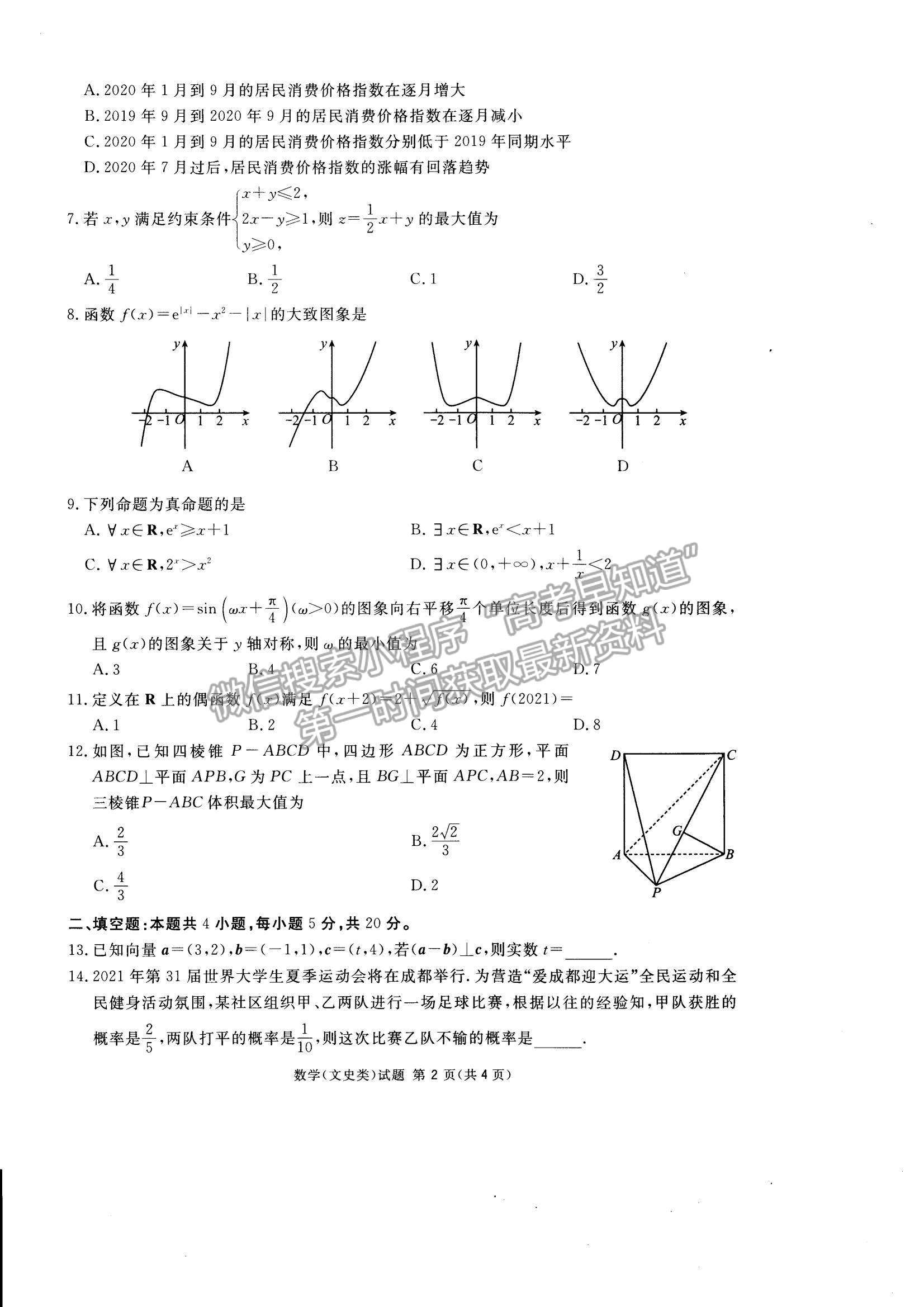 2021四川省遂寧市高三上學期第一次診斷性考試文數試題及參考答案