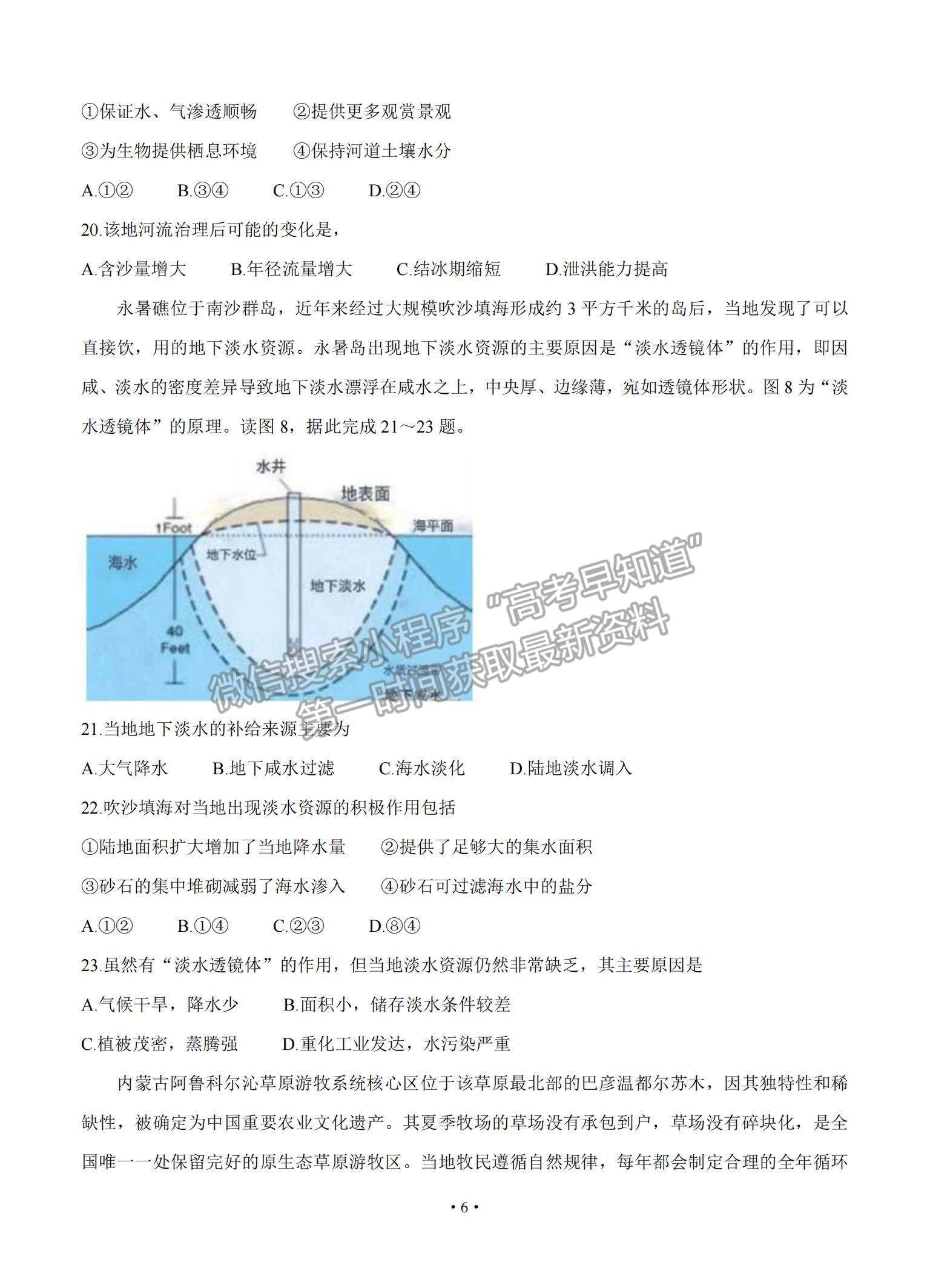 2021湖南省長郡中學(xué)高三入學(xué)摸底考試地理試題及參考答案