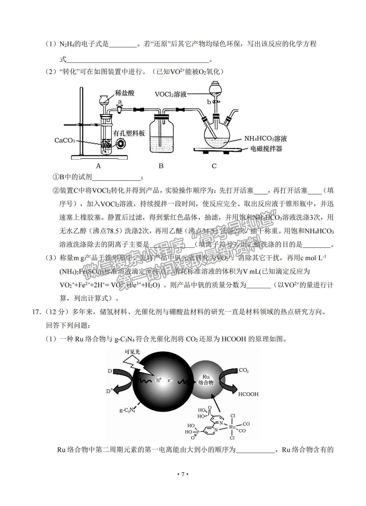 2021山東省泰安肥城市高三下學期高考適應性訓（一）化學試題及參考答案