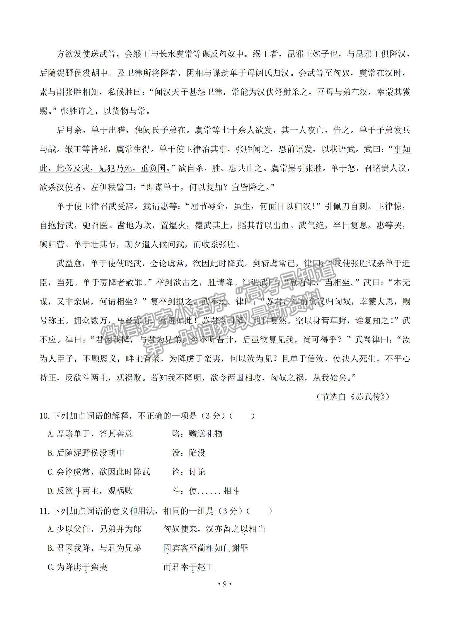 2021湖南省婁底一中高二上學(xué)期開(kāi)學(xué)考試語(yǔ)文試題及參考答案