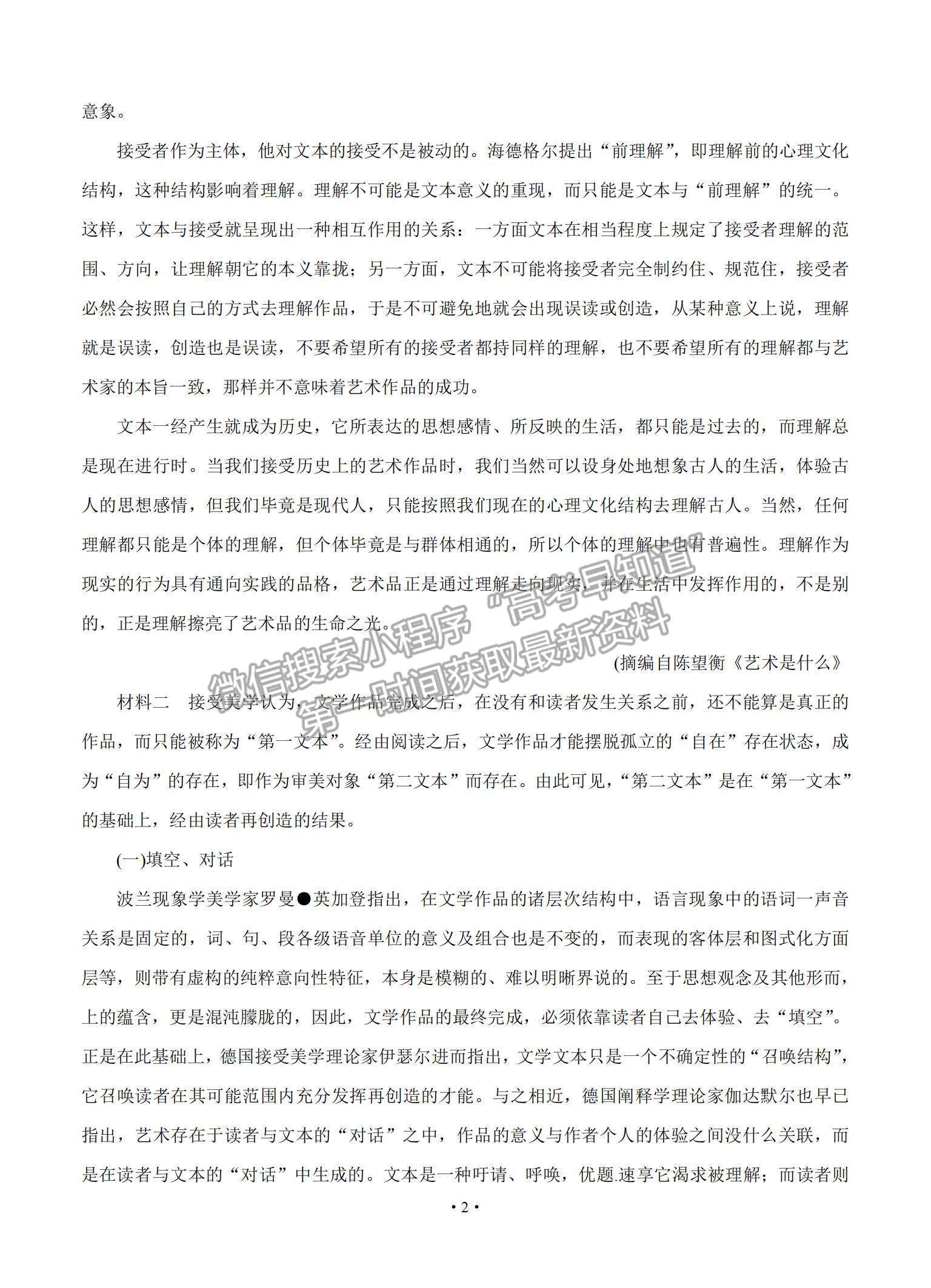 2021湖南省長(zhǎng)郡中學(xué)高三入學(xué)摸底考試語文試題及參考答案