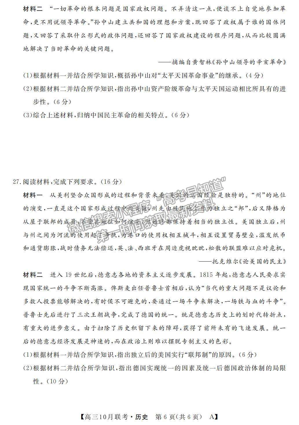 2022河南省名校聯(lián)盟高三上學期10月聯(lián)考歷史試題及參考答案