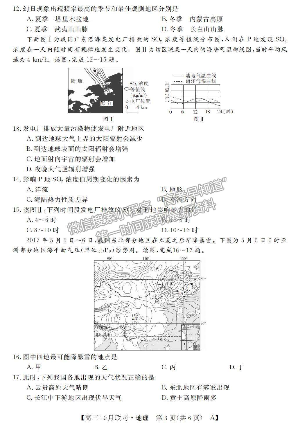 2022河南省名校聯(lián)盟高三上學(xué)期10月聯(lián)考地理試題及參考答案