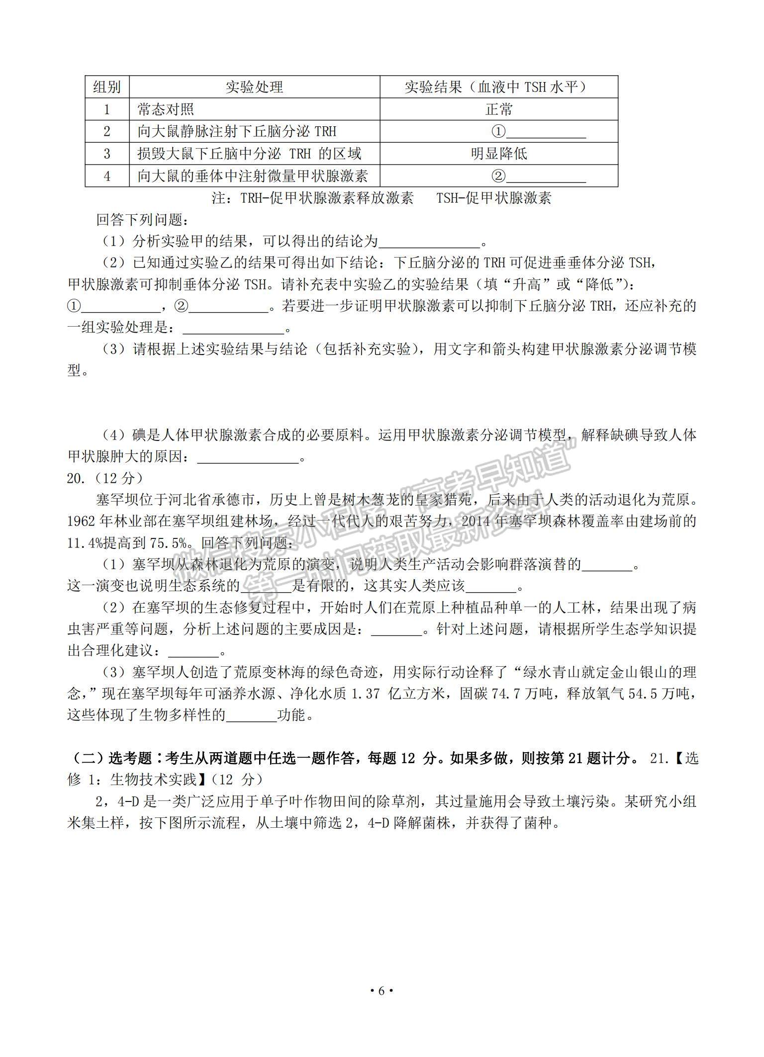 2021廣東省佛山市高三上學(xué)期教學(xué)質(zhì)量檢測（一模）生物試題及參考答案