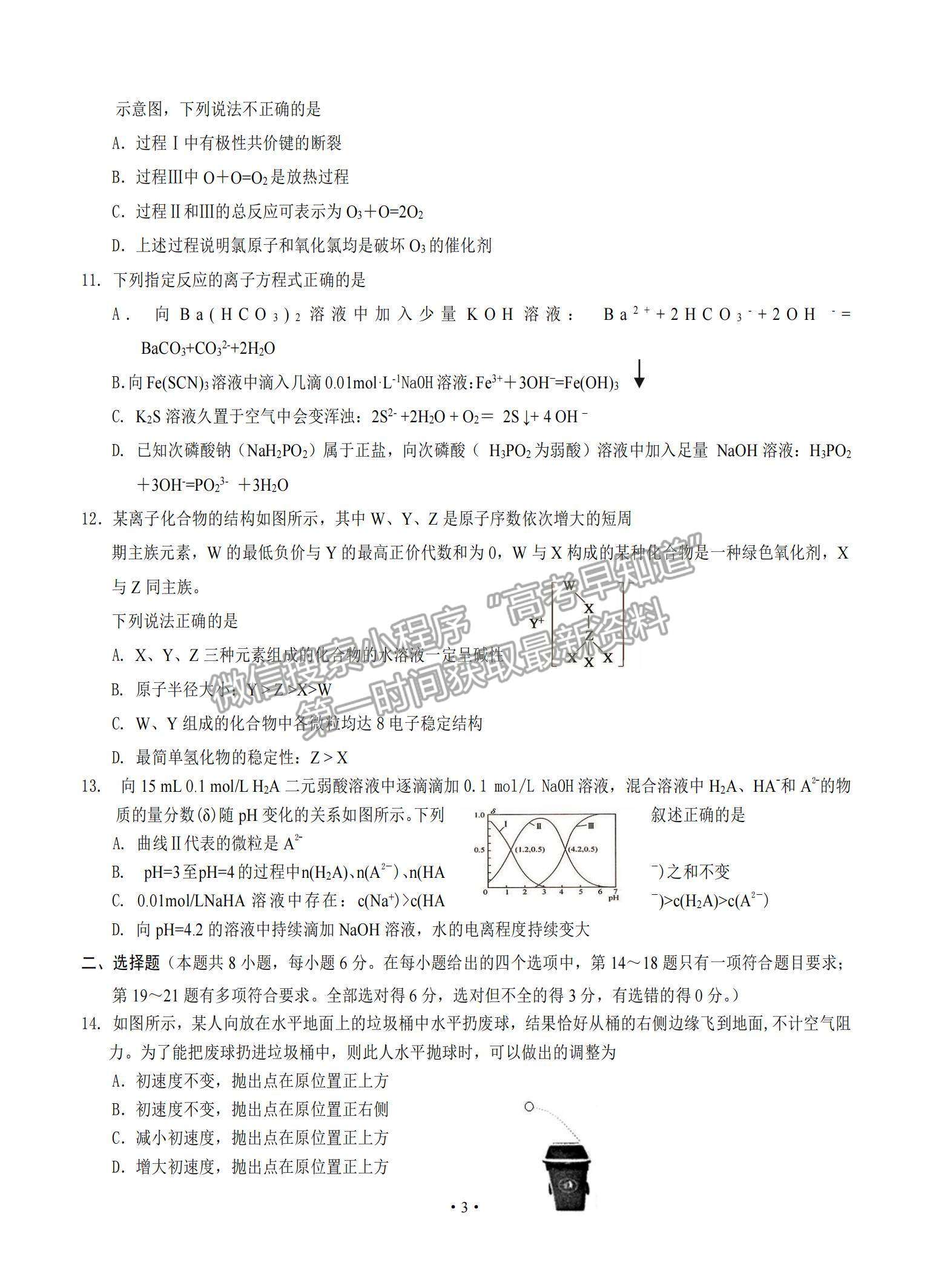 2021四川省遂寧市高三零診理綜試題及參考答案