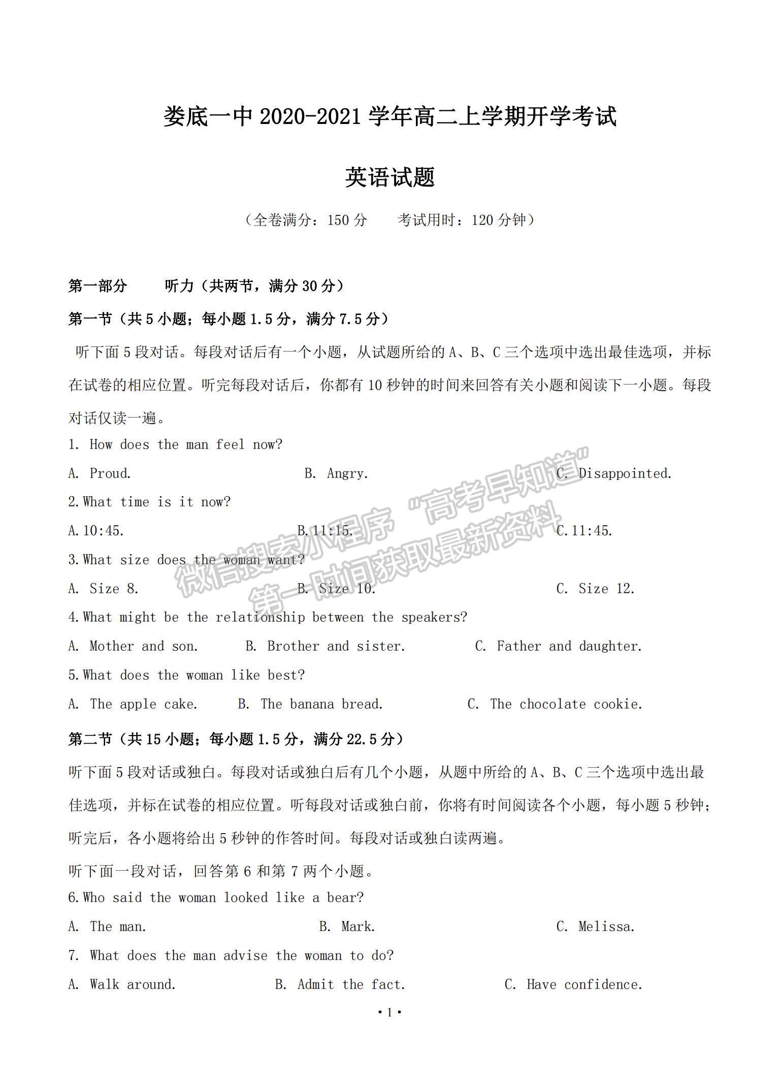 2021湖南省婁底一中高二上學(xué)期開學(xué)考試英語試題及參考答案