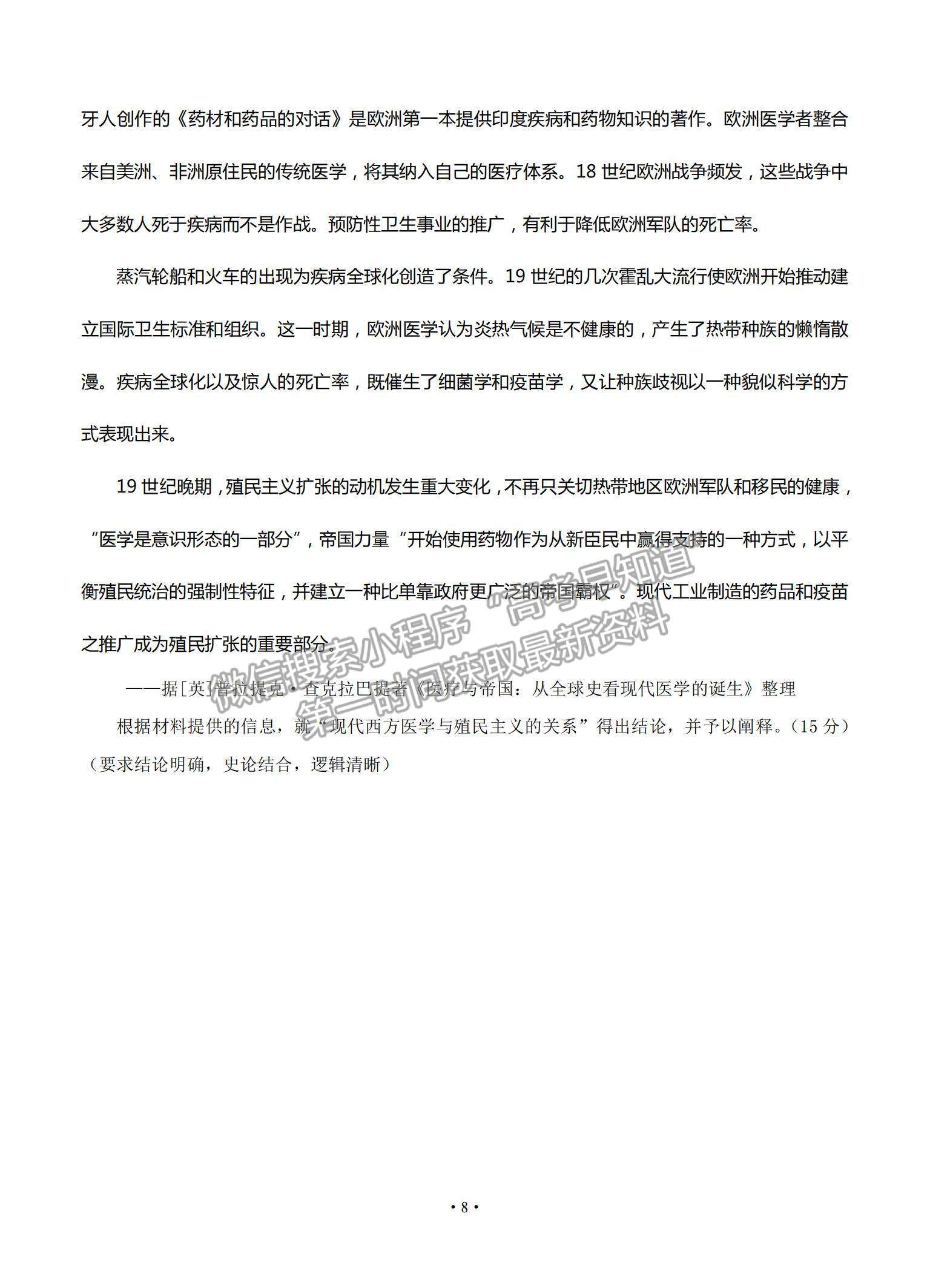 2021山東省泰安肥城市高三下學(xué)期高考適應(yīng)性訓(xùn)（一）歷史試題及參考答案