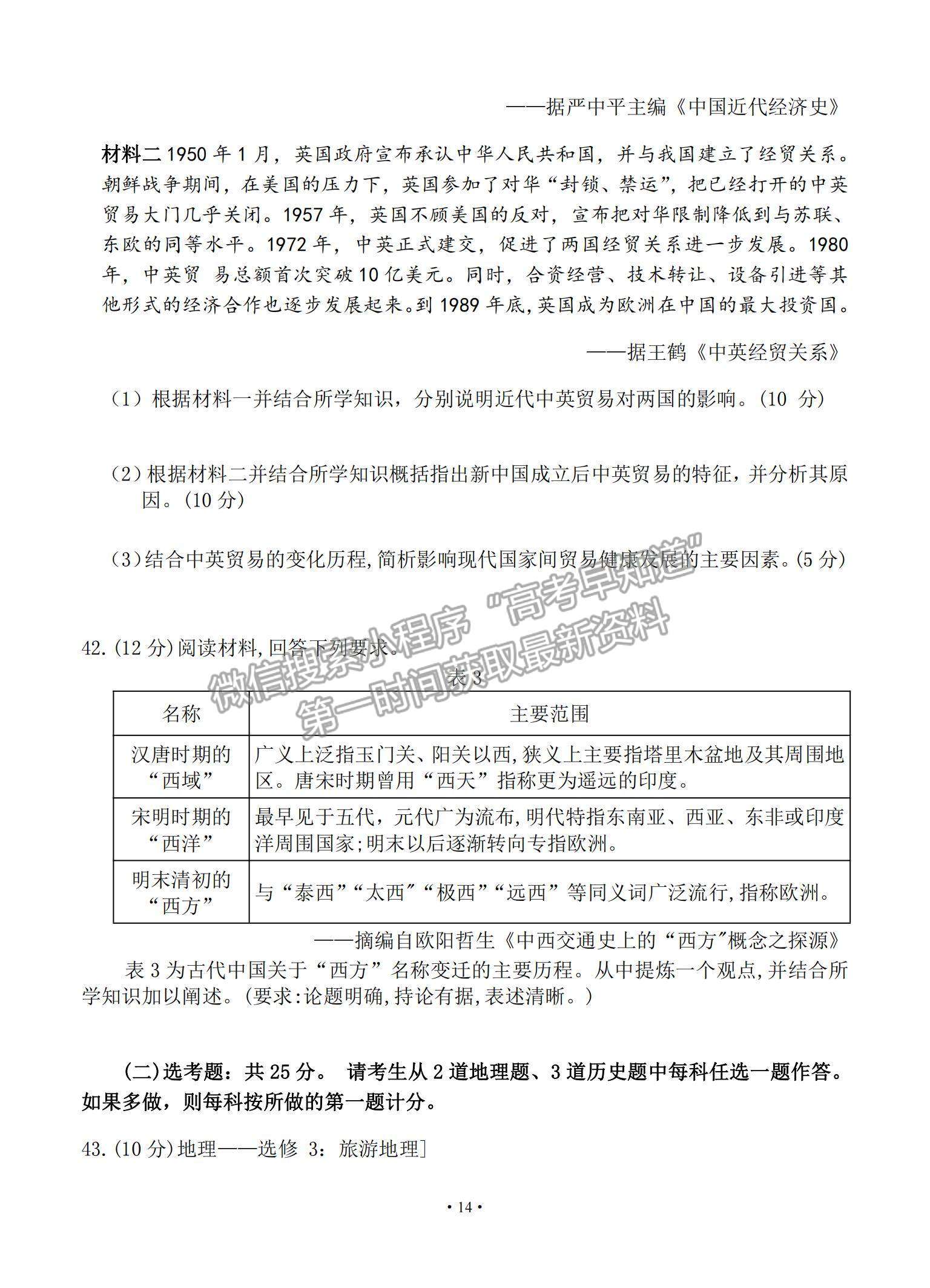 2021四川省遂寧市高三上學期第一次診斷性考試文綜試題及參考答案