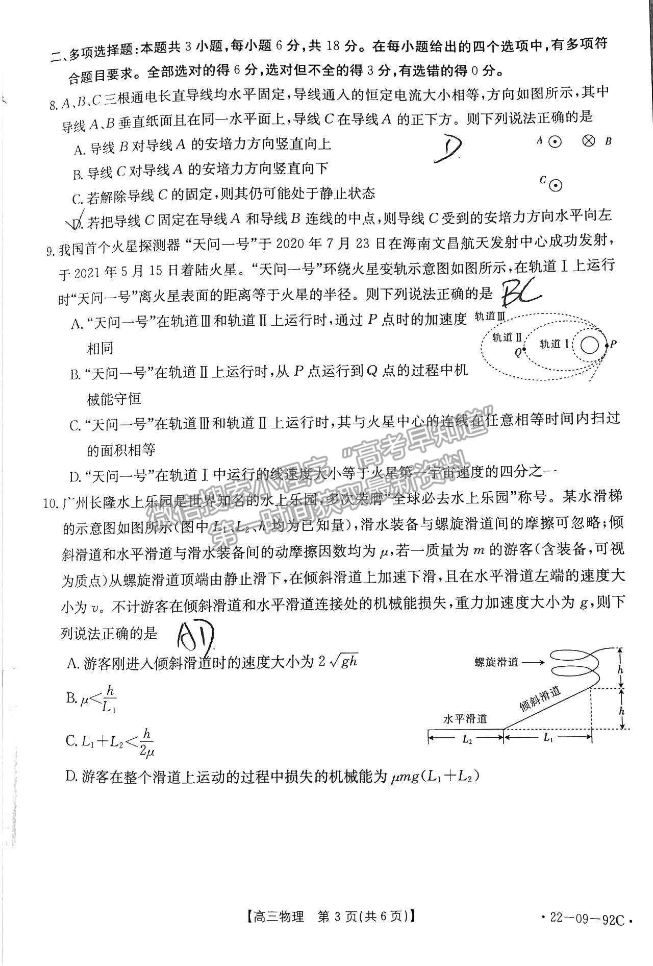 2022廣東湛江高三10月調研（22-09-92C）物理試題及參考答案