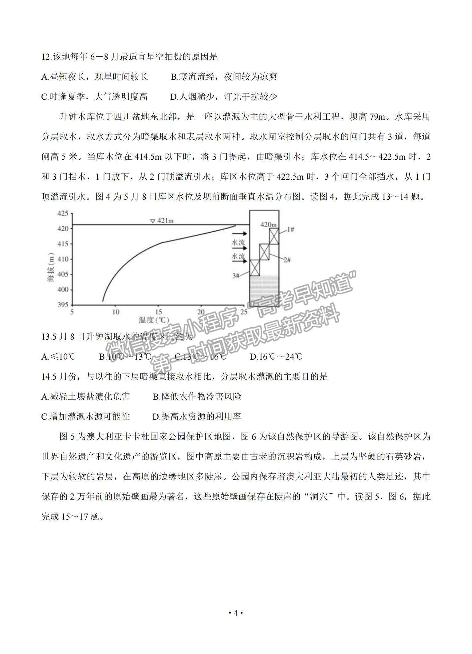 2021湖南省長(zhǎng)郡中學(xué)高三入學(xué)摸底考試地理試題及參考答案