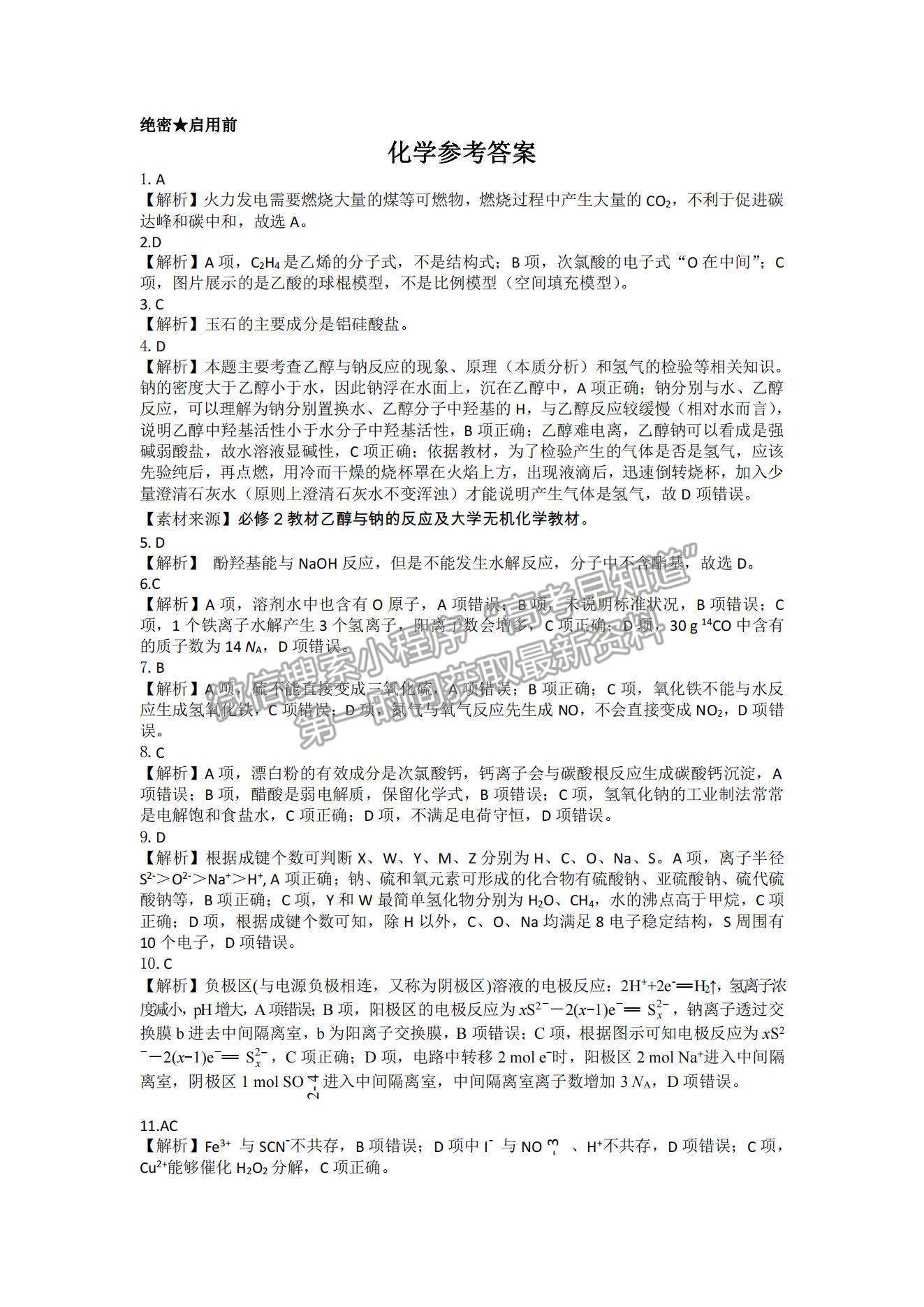 2022湖南省三湘名校教育聯(lián)盟高三第一次大聯(lián)考化學(xué)試題及參考答案