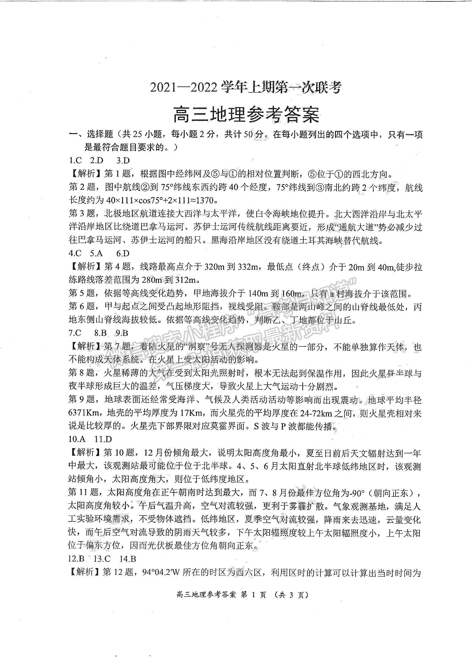 2022河南省中原名校高三上學(xué)期第一次聯(lián)考地理試題及參考答案