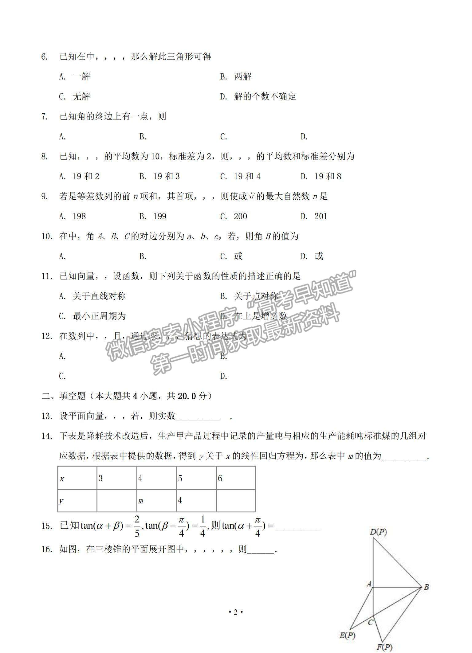 2021湖南省婁底一中高二上學(xué)期開學(xué)考試數(shù)學(xué)試題及參考答案