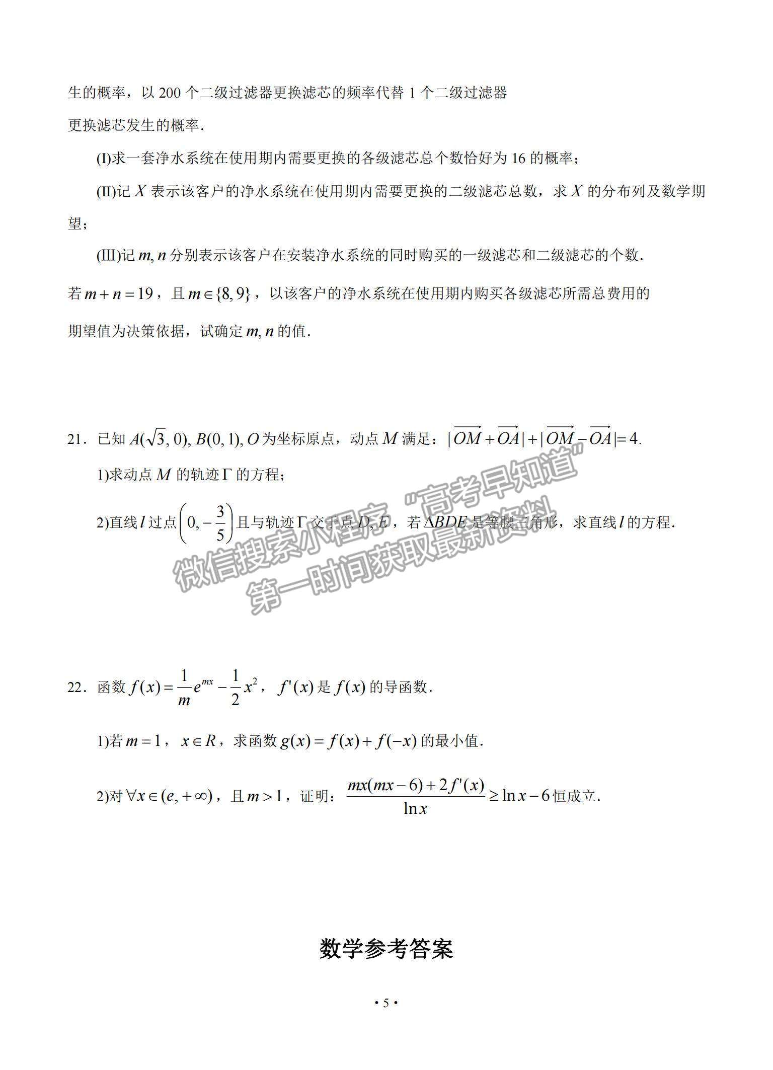 2021廣東省汕頭市金山中學(xué)高三下學(xué)期3月學(xué)科素養(yǎng)測試數(shù)學(xué)試題及參考答案