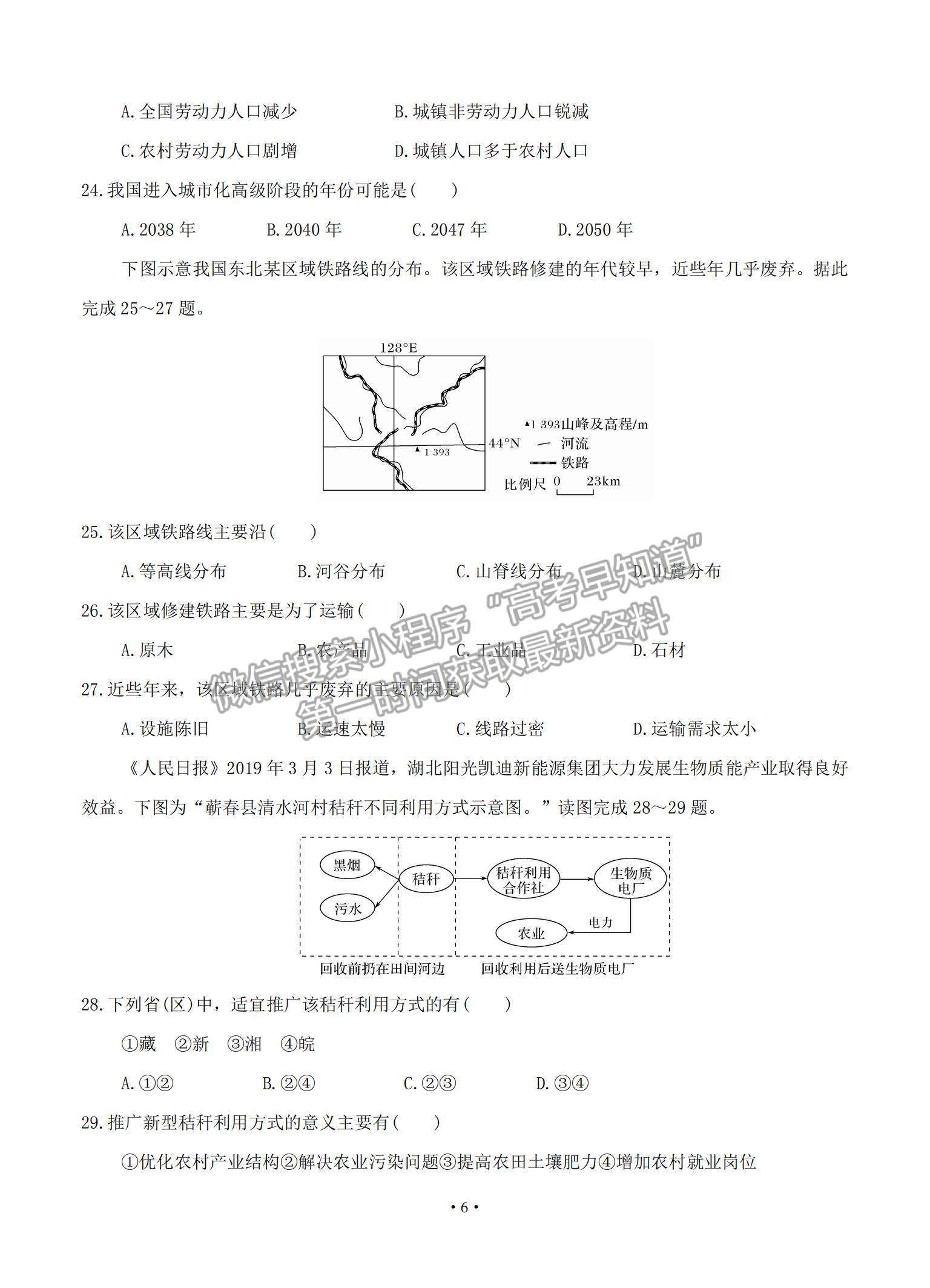 2021湖南省婁底一中高二上學(xué)期開學(xué)考試地理試題及參考答案