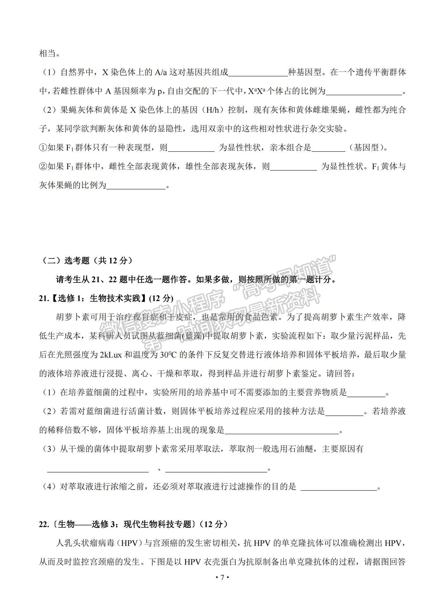 2021廣東省普寧市普師高級中學(xué)高三下學(xué)期第二次模擬生物試題及參考答案