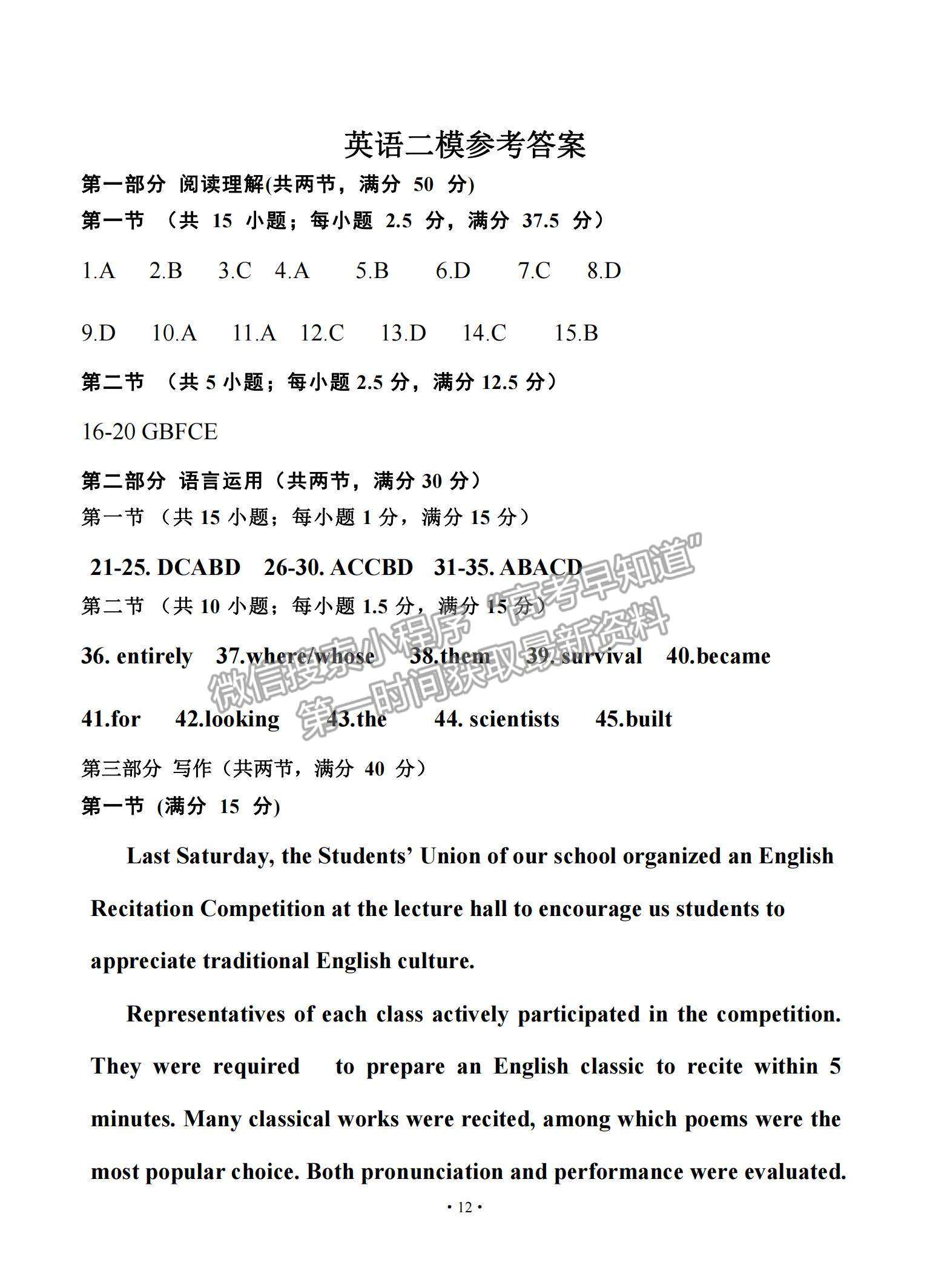 2021廣東省普寧市普師高級中學高三下學期第二次模擬英語試題及參考答案