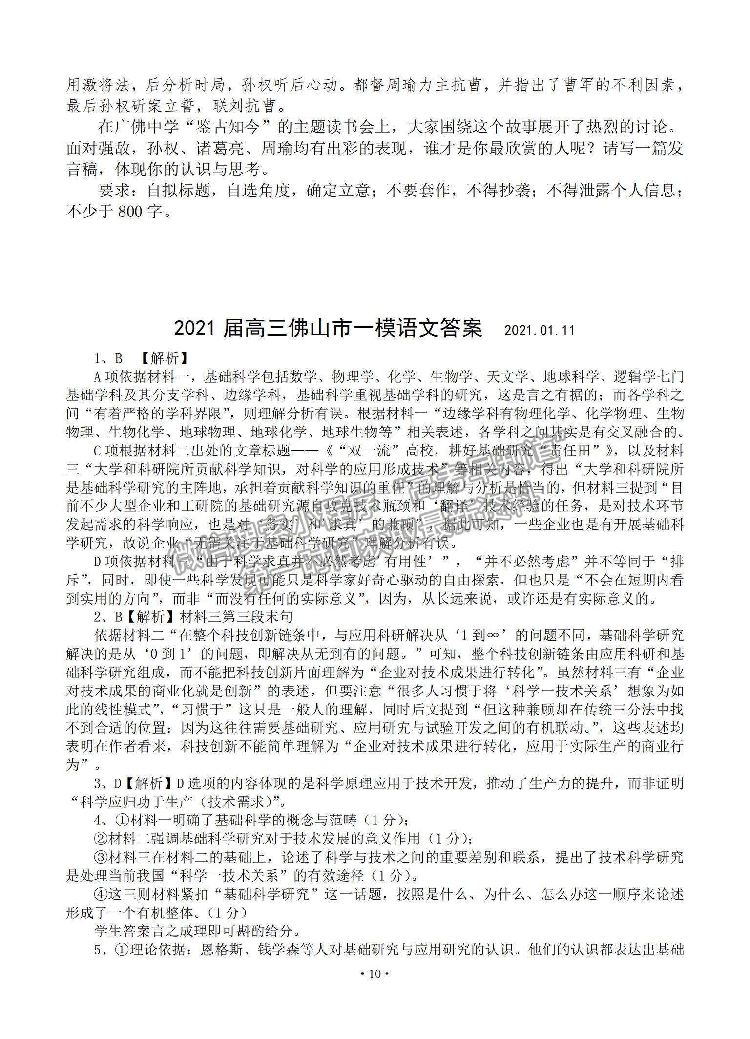 2021廣東省佛山市高三上學(xué)期教學(xué)質(zhì)量檢測（一模）語文試題及參考答案