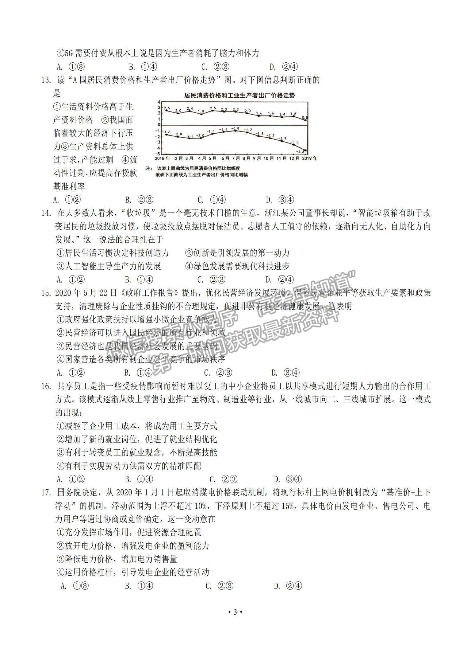 2021四川省遂寧市高三零診文綜試題及參考答案